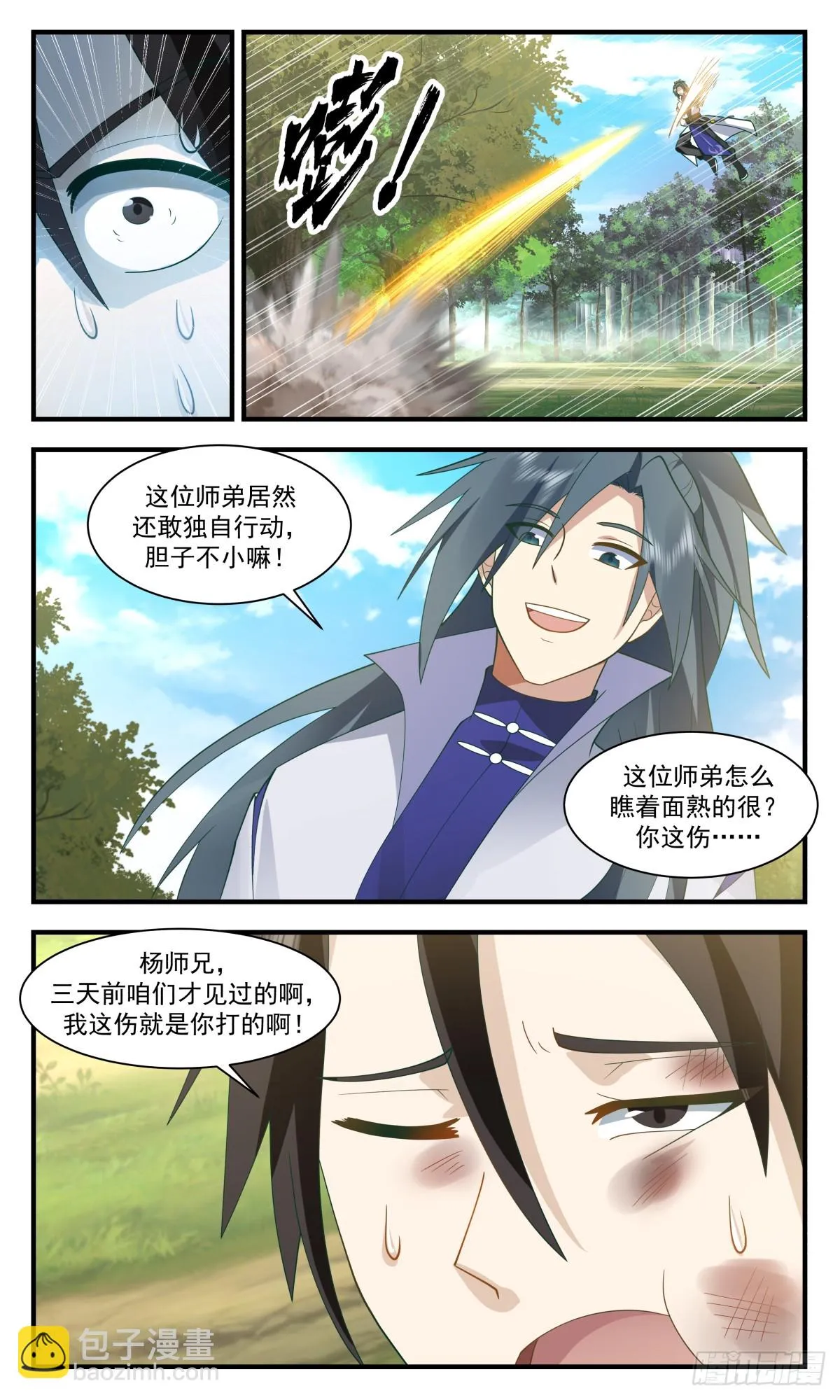 2958 墨族初现篇-神出鬼没 第6页