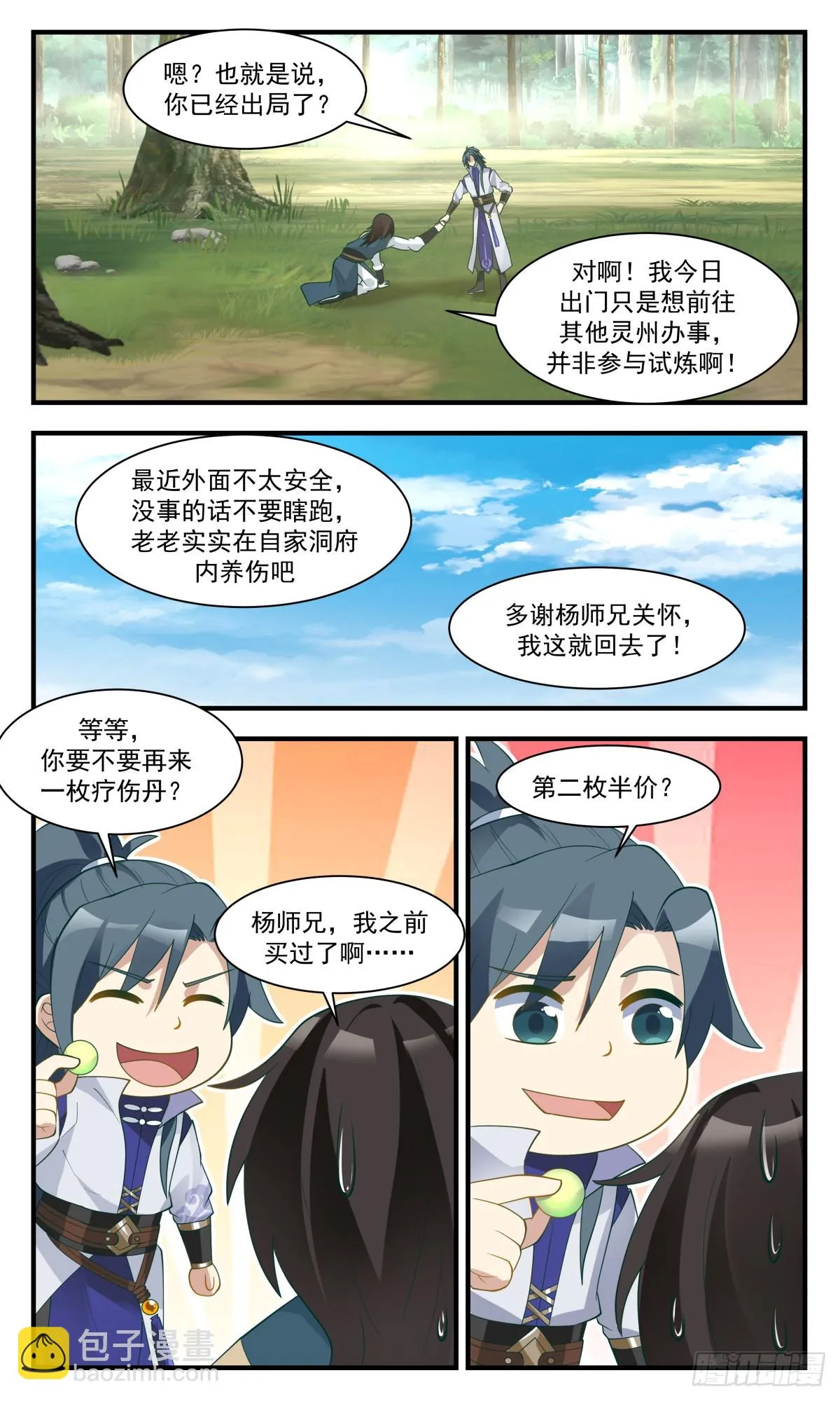 2958 墨族初现篇-神出鬼没 第7页