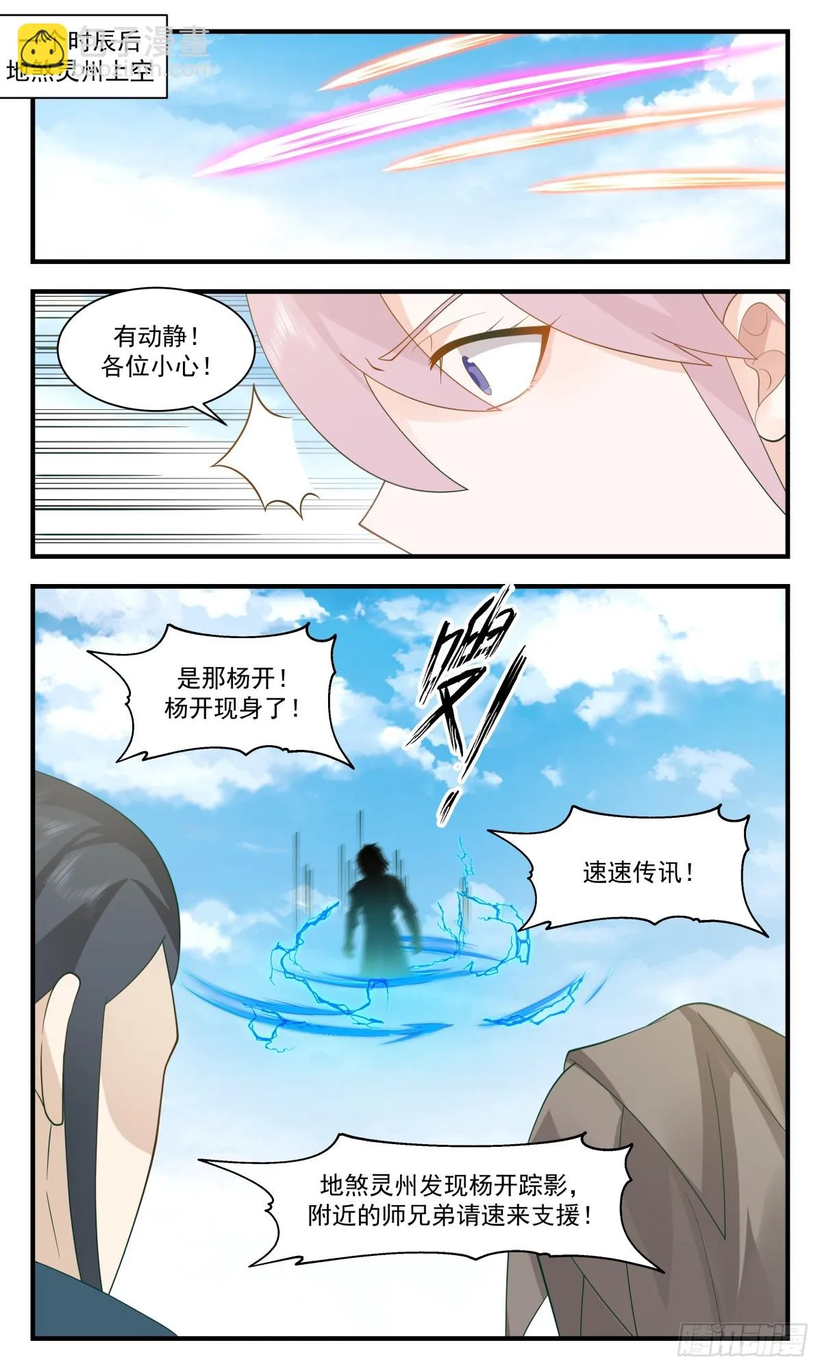 2958 墨族初现篇-神出鬼没 第8页