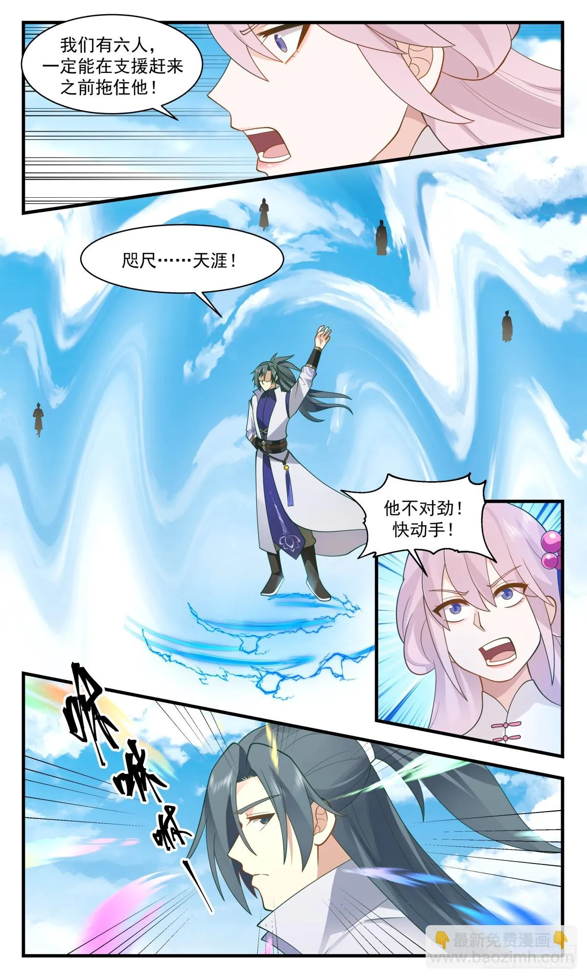 2958 墨族初现篇-神出鬼没 第9页