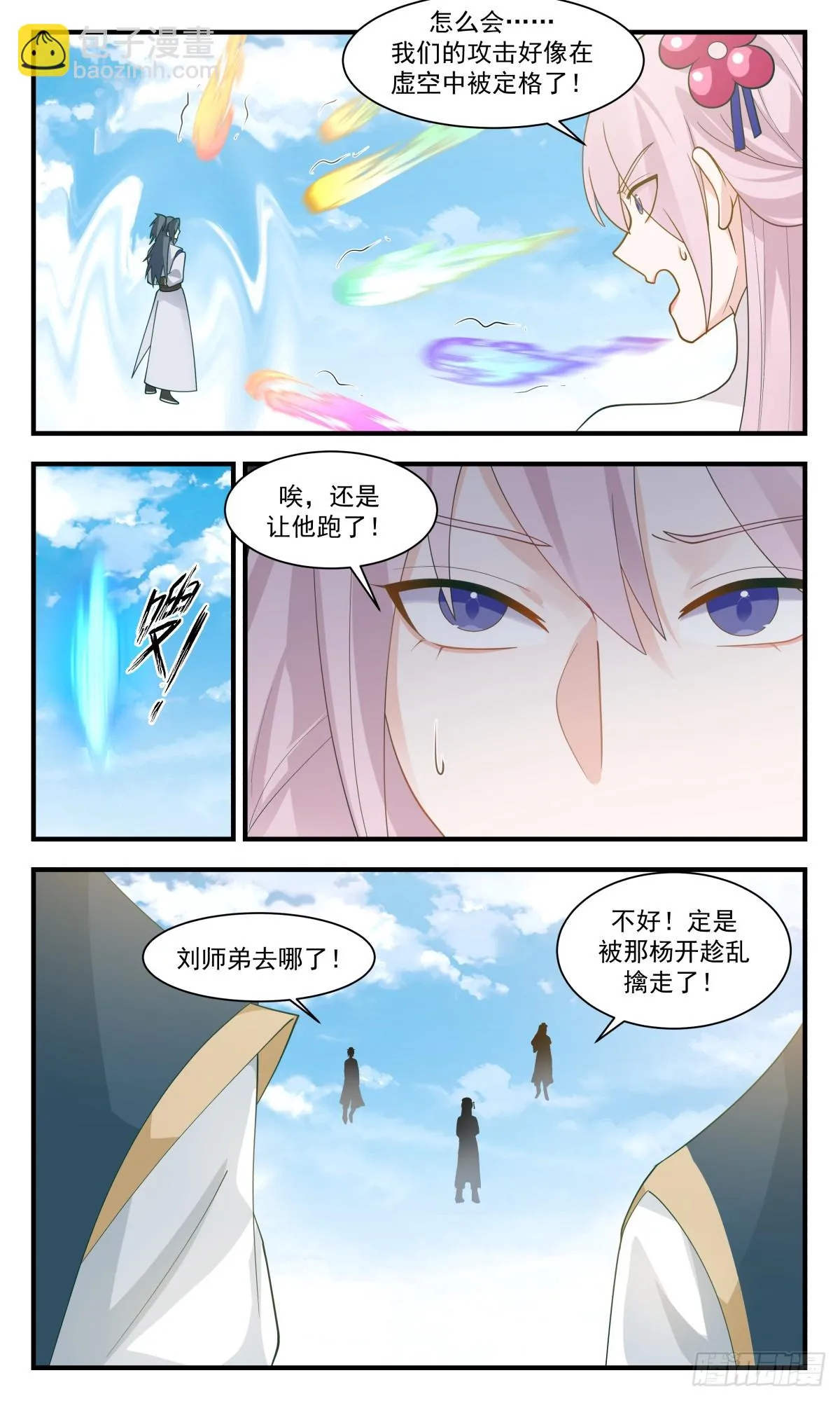 2958 墨族初现篇-神出鬼没 第10页
