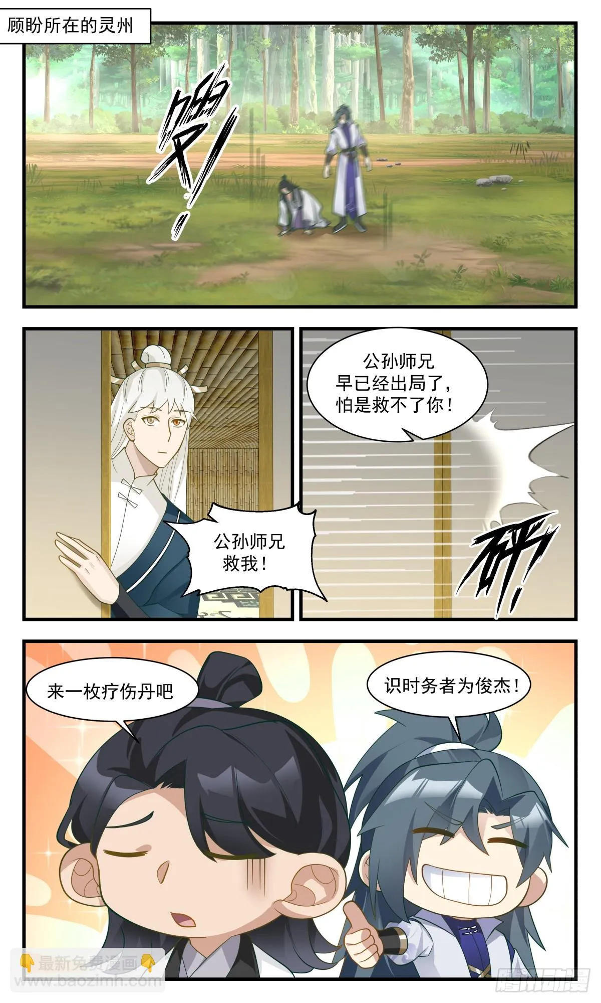 2958 墨族初现篇-神出鬼没 第11页