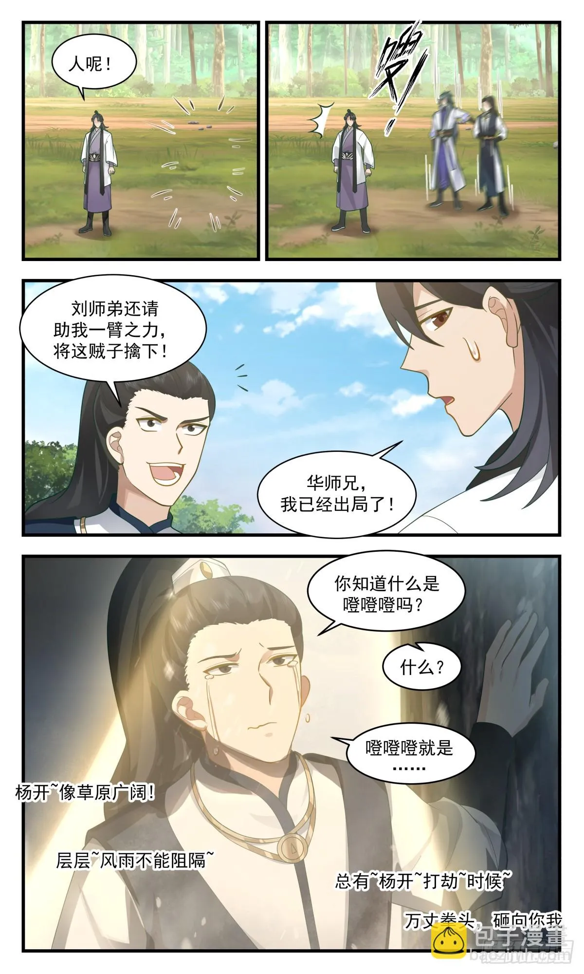 2958 墨族初现篇-神出鬼没 第12页