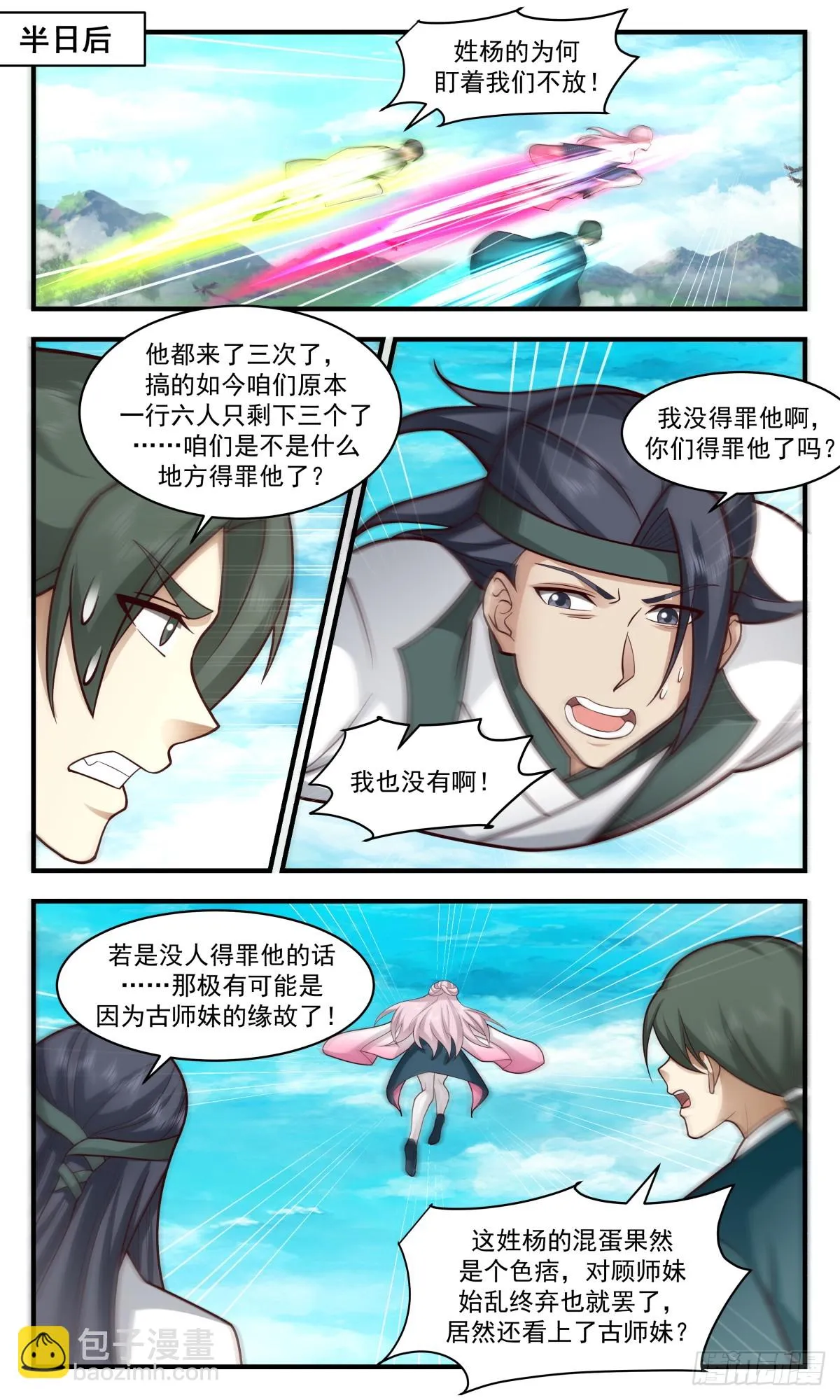 2959 墨族初现篇-自爆身份 第2页