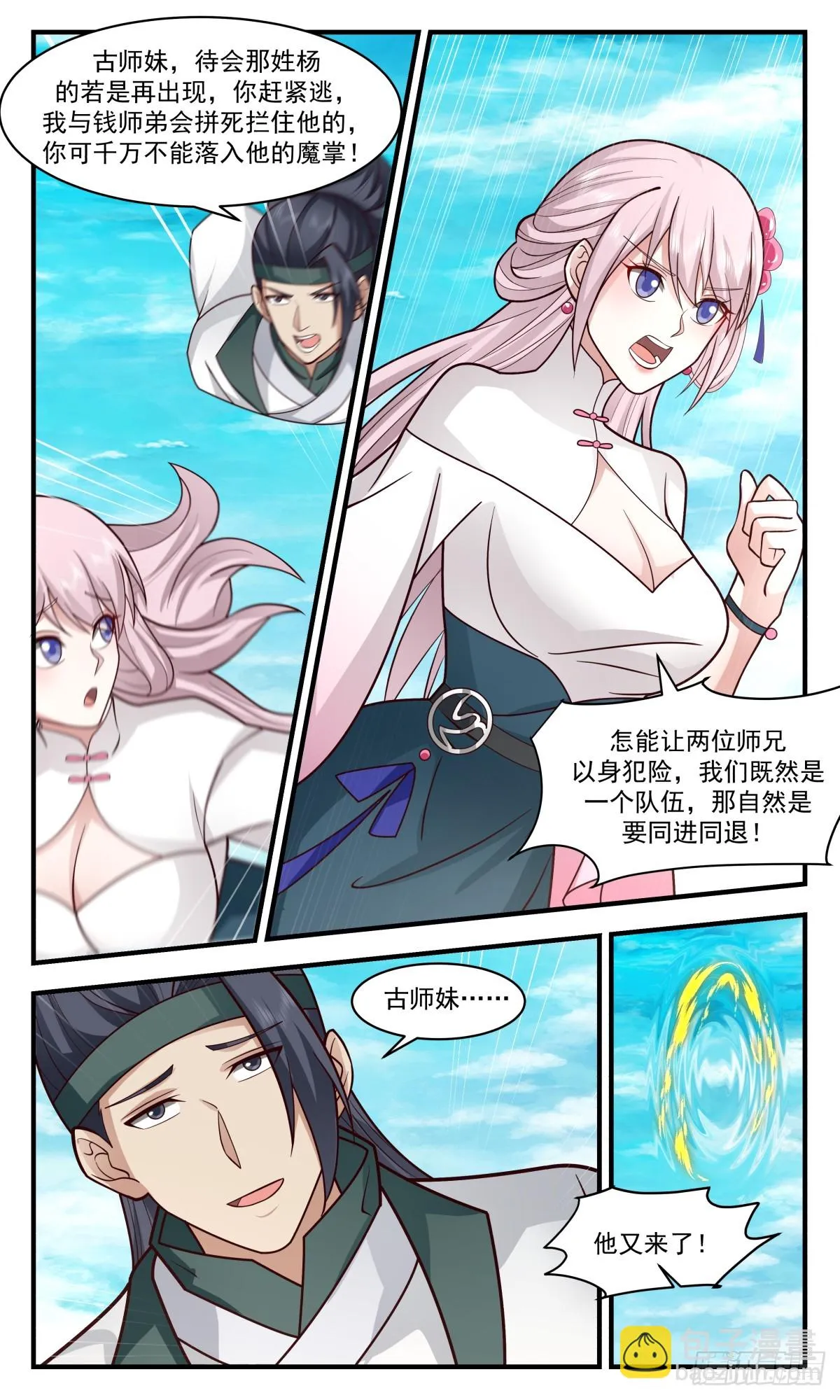 2959 墨族初现篇-自爆身份 第3页