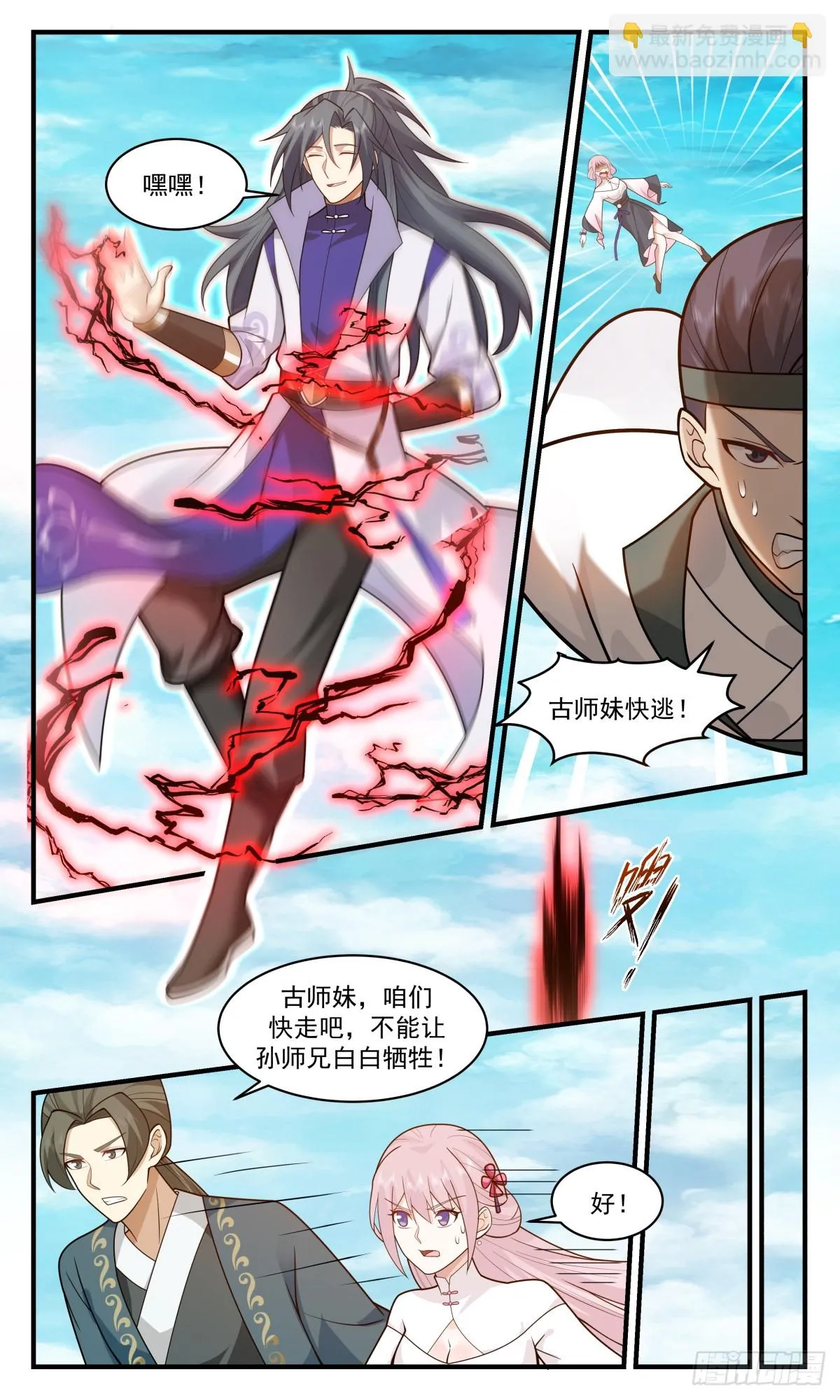 2959 墨族初现篇-自爆身份 第4页