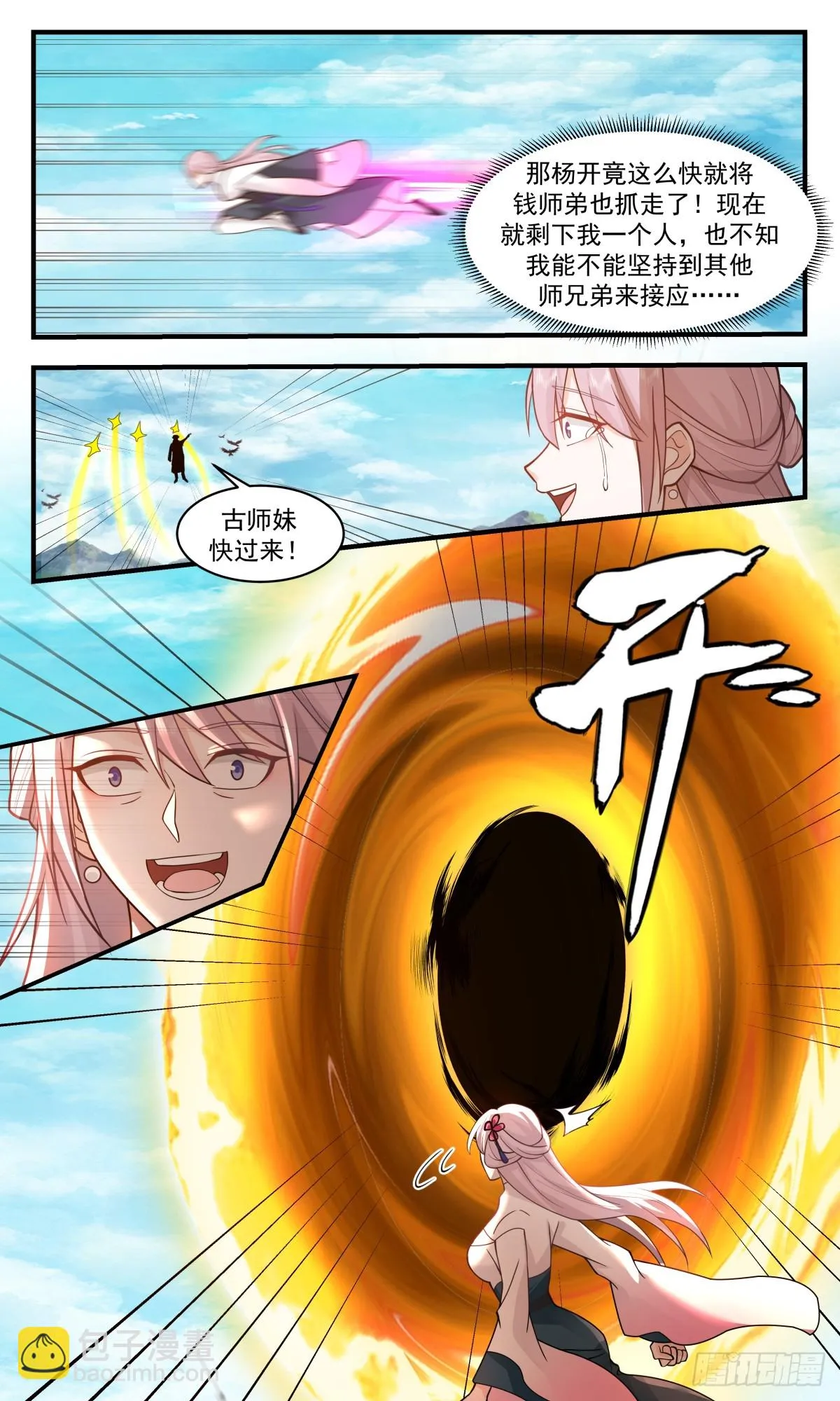 2959 墨族初现篇-自爆身份 第5页
