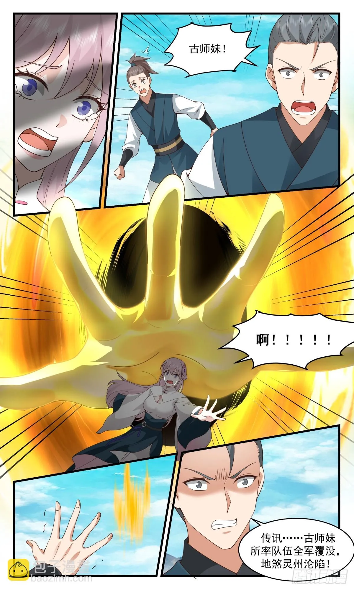 2959 墨族初现篇-自爆身份 第6页