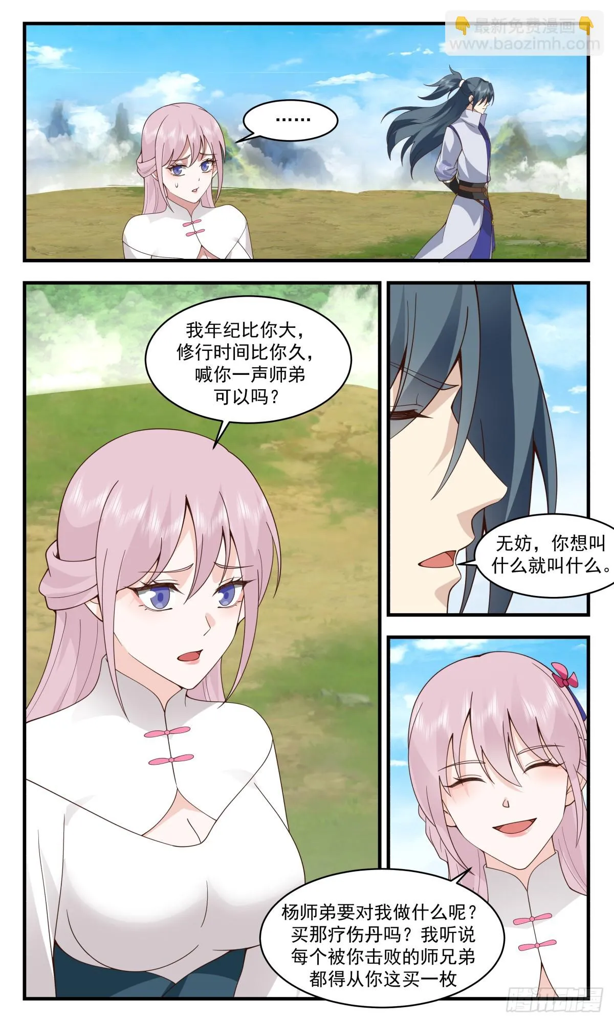 2959 墨族初现篇-自爆身份 第7页