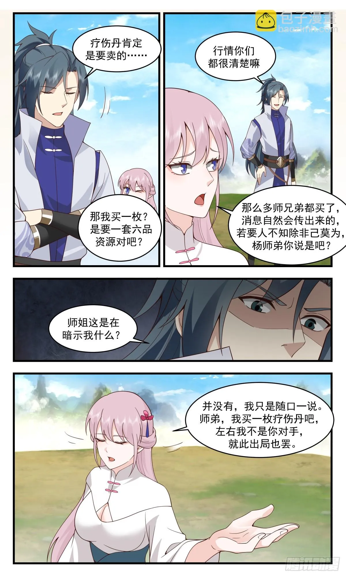 2959 墨族初现篇-自爆身份 第8页