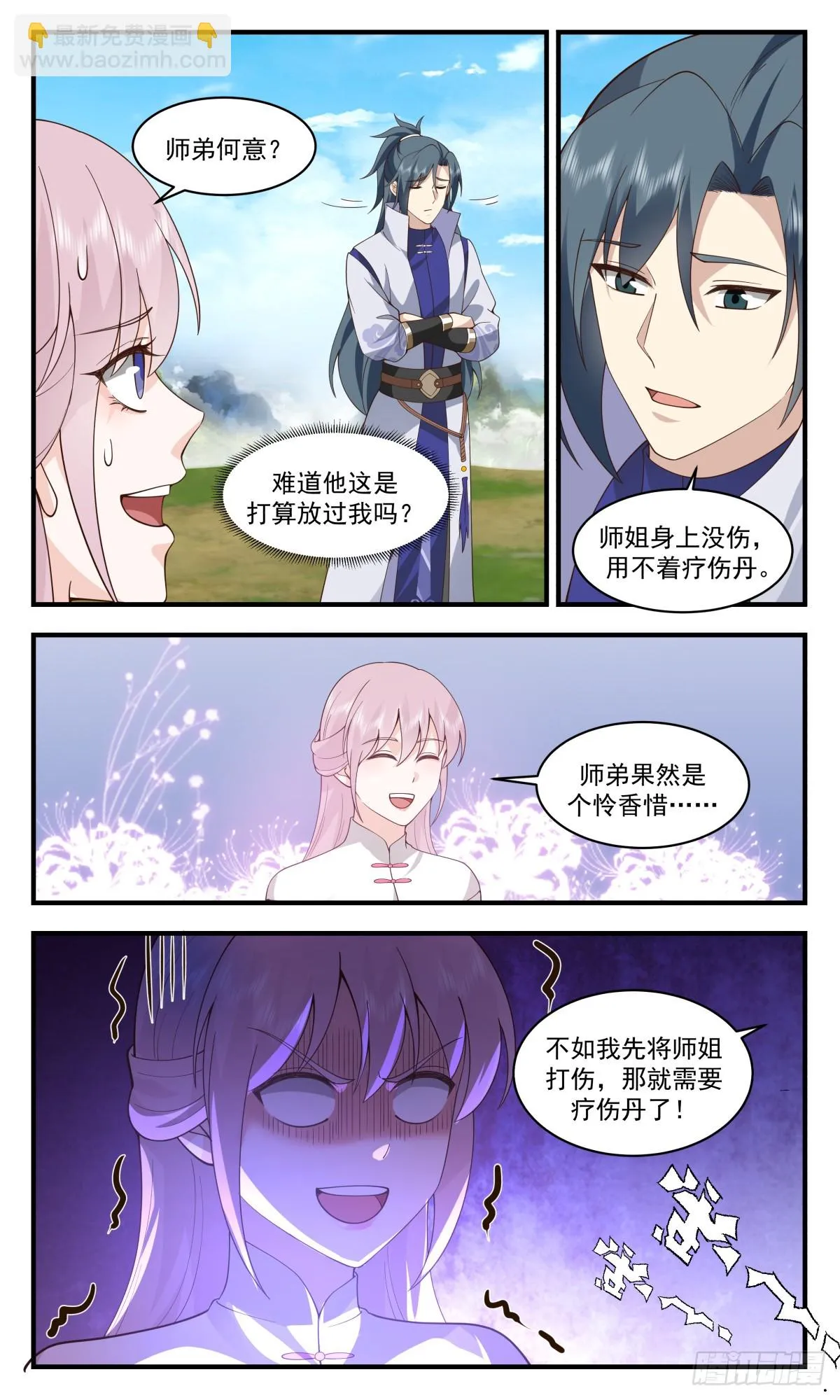 2959 墨族初现篇-自爆身份 第9页