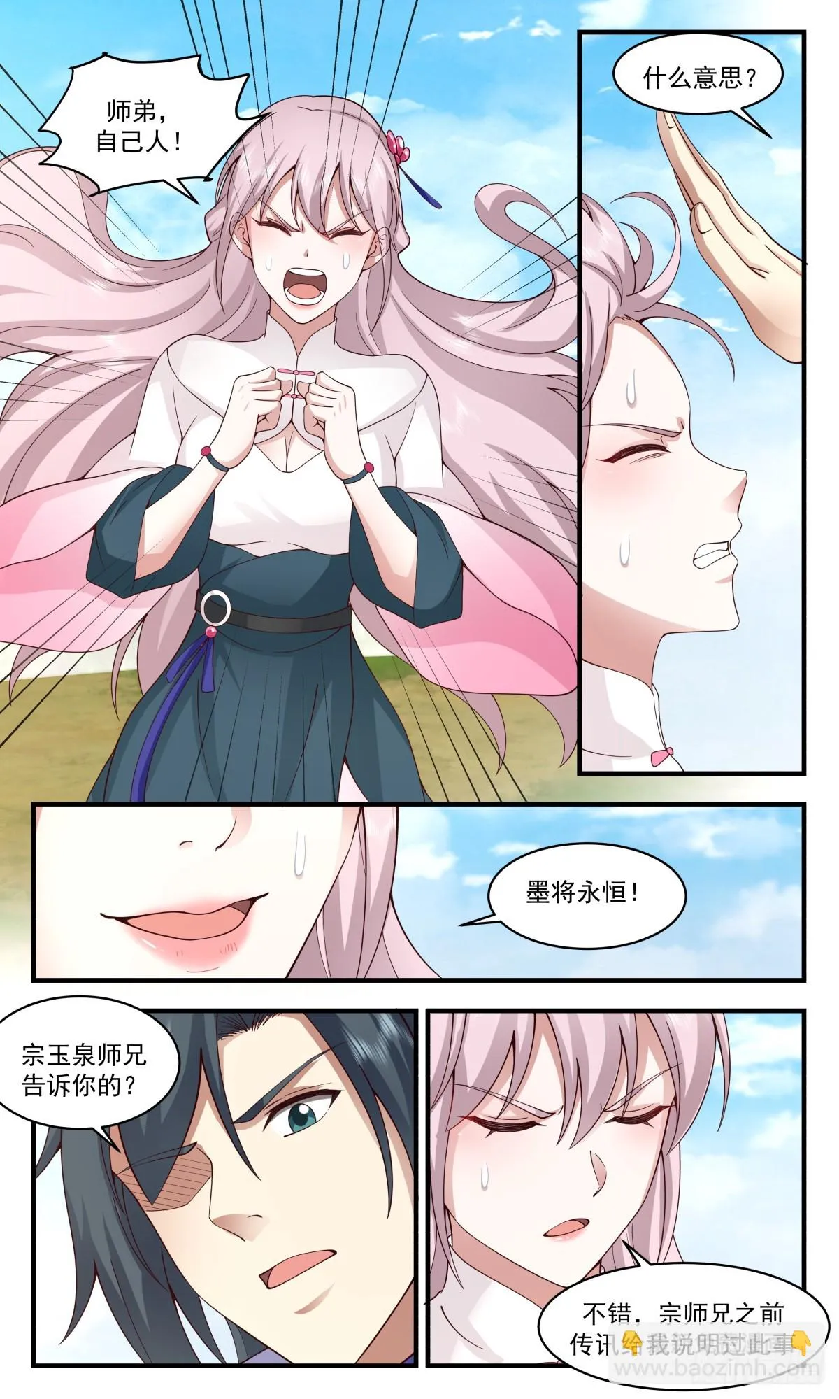 2959 墨族初现篇-自爆身份 第11页
