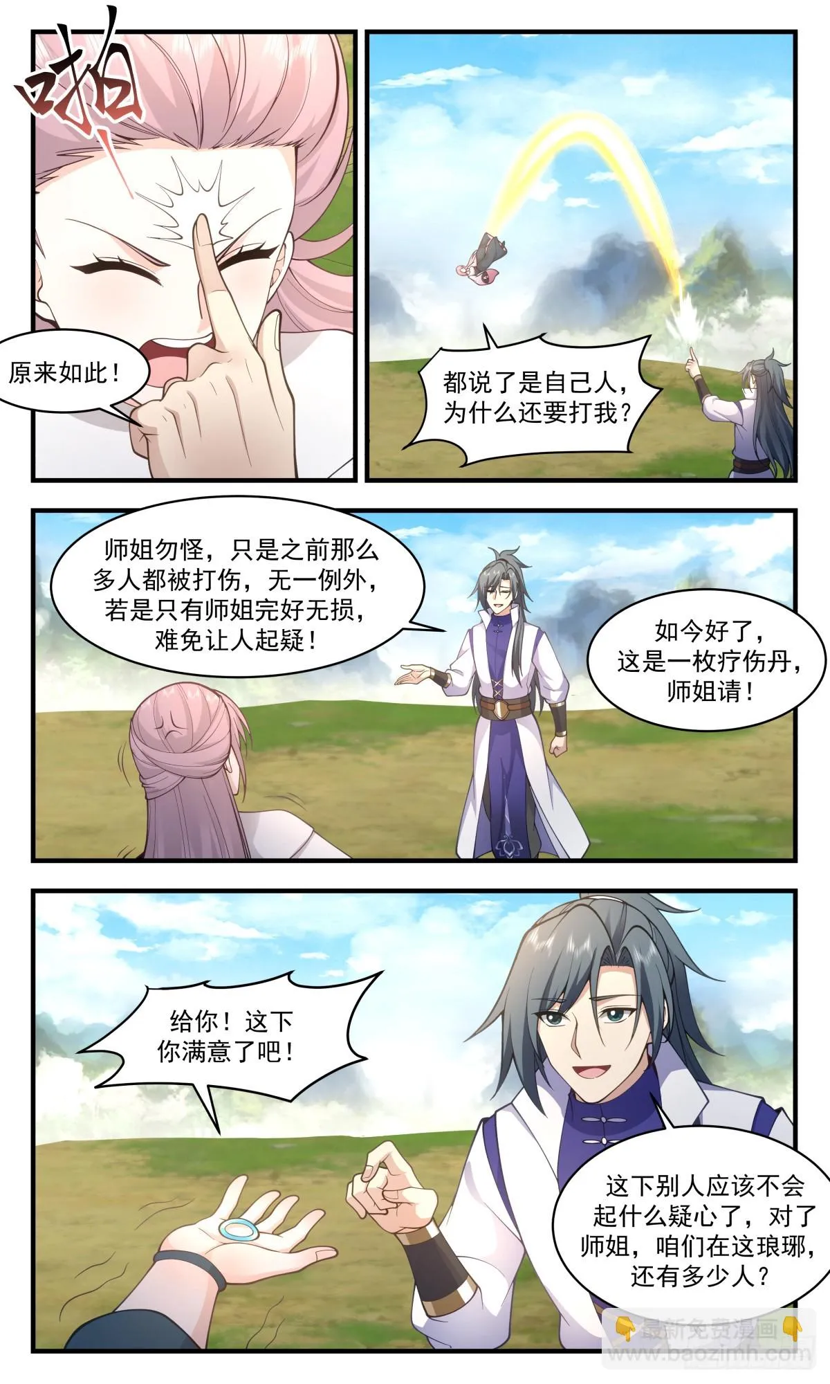 2959 墨族初现篇-自爆身份 第12页