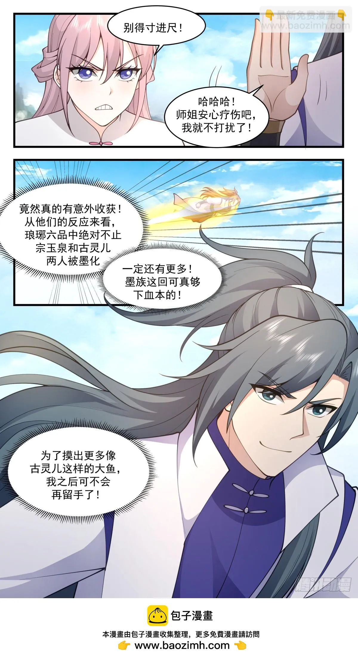 2959 墨族初现篇-自爆身份 第13页
