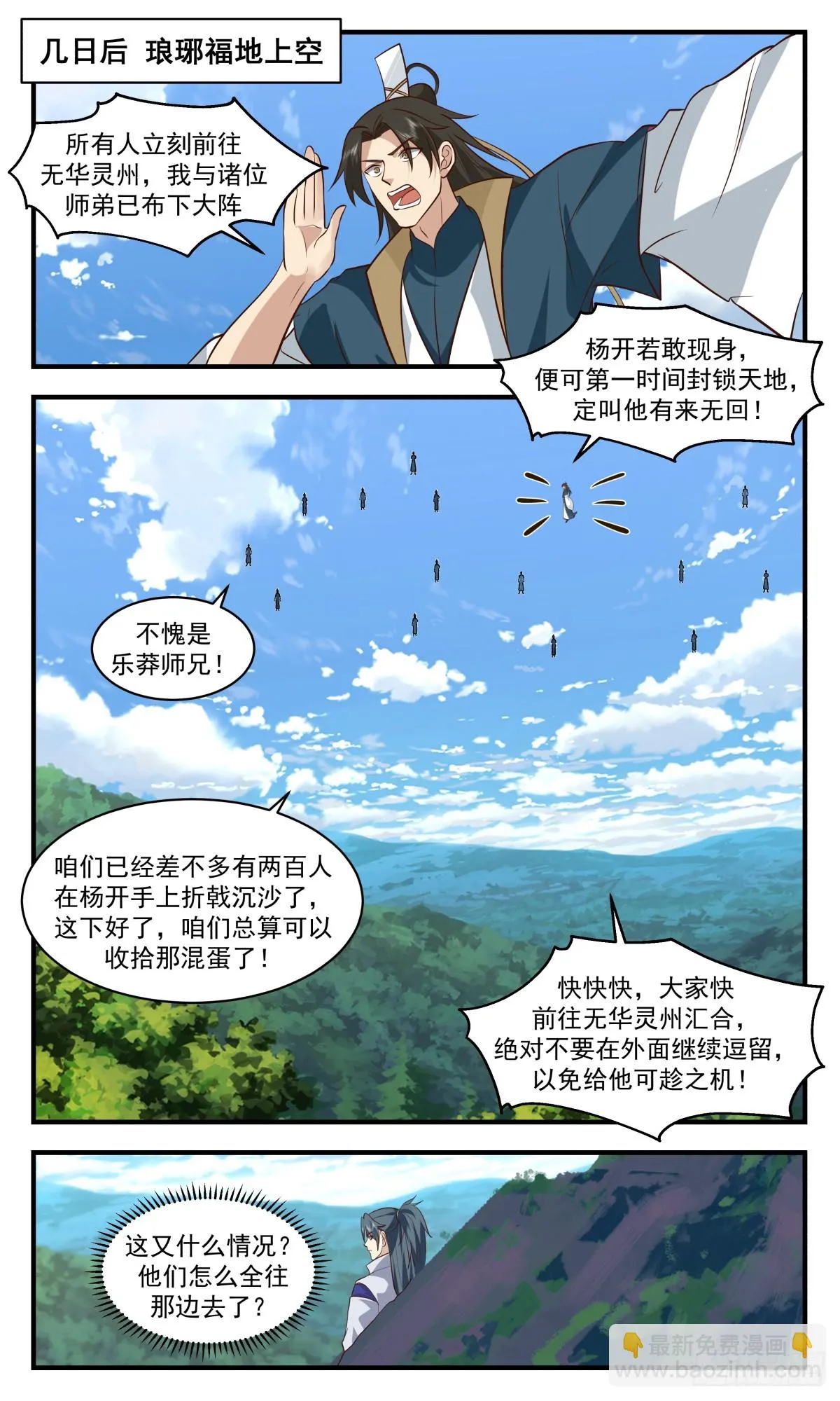 2960 墨族初现篇-胜利的曙光 第2页