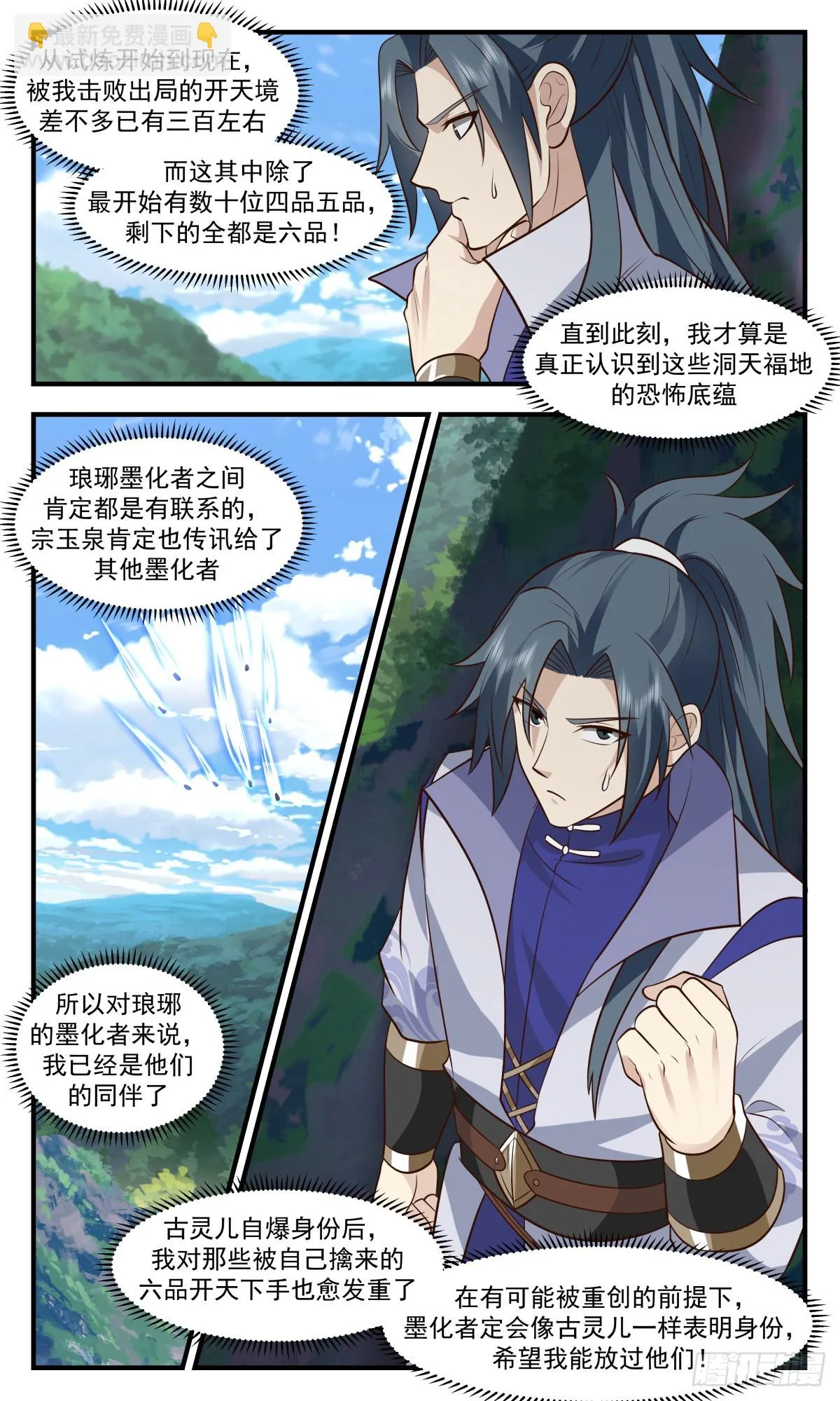 2960 墨族初现篇-胜利的曙光 第3页