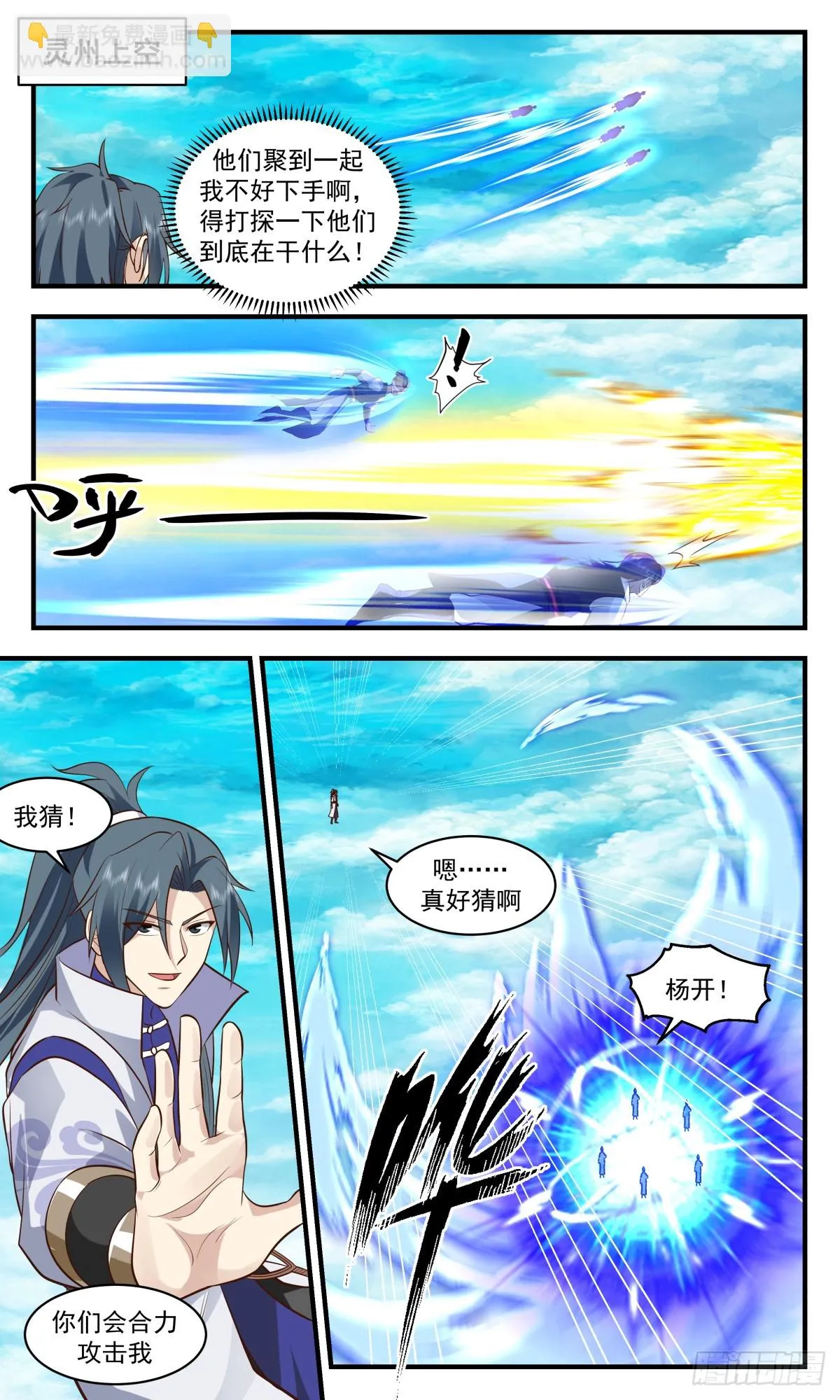 2960 墨族初现篇-胜利的曙光 第4页