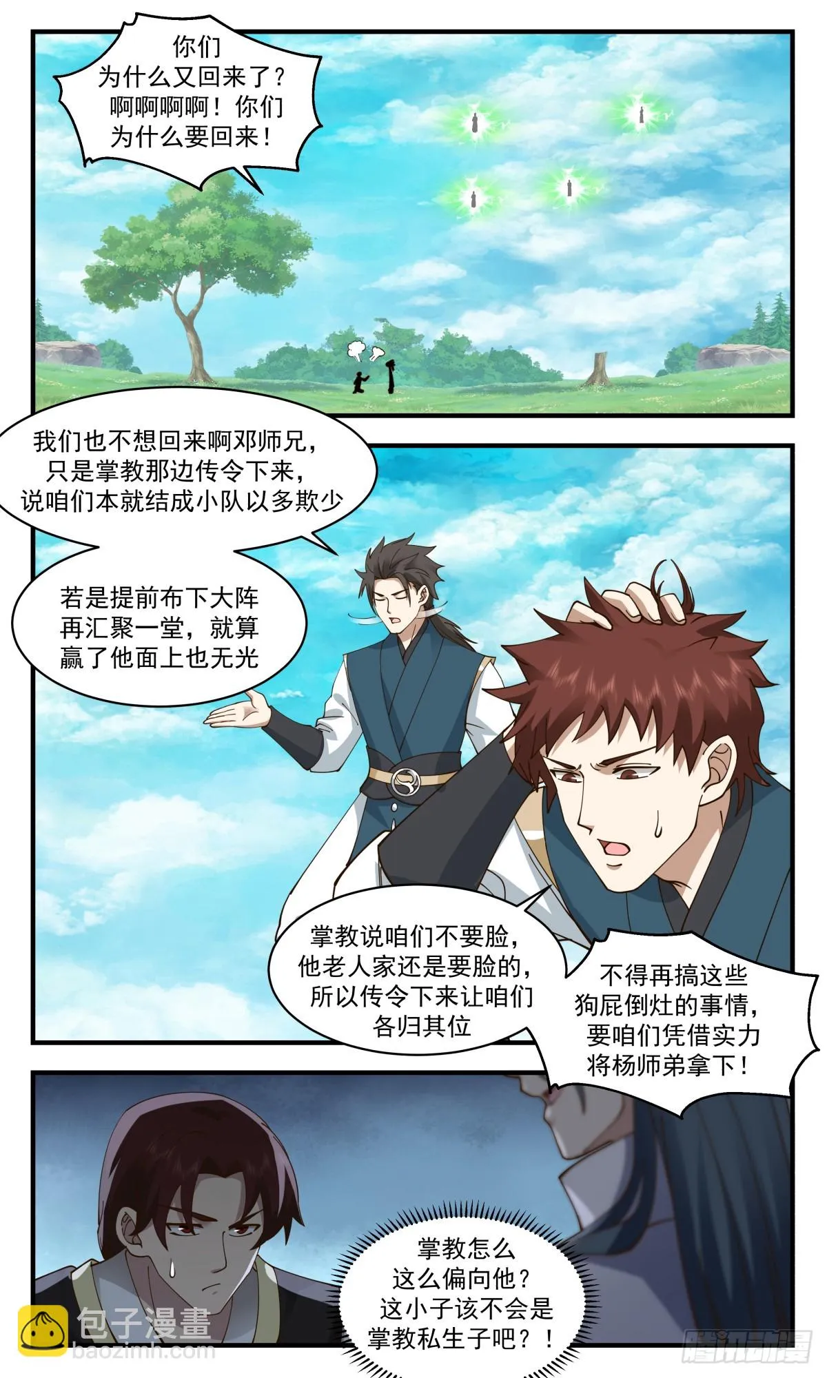 2960 墨族初现篇-胜利的曙光 第9页