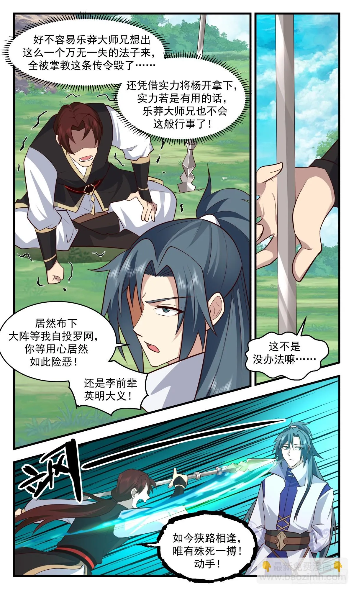 2960 墨族初现篇-胜利的曙光 第10页