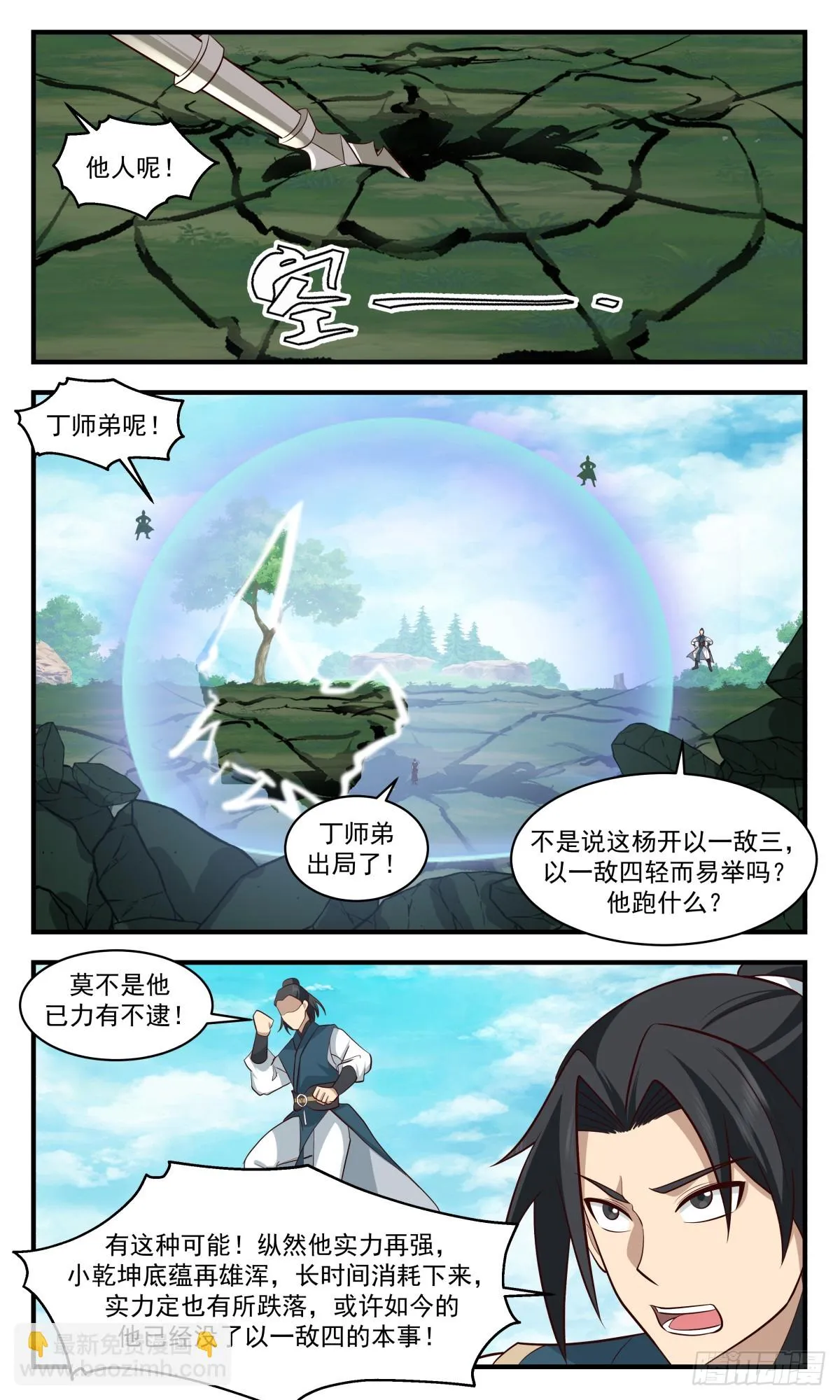 2960 墨族初现篇-胜利的曙光 第12页