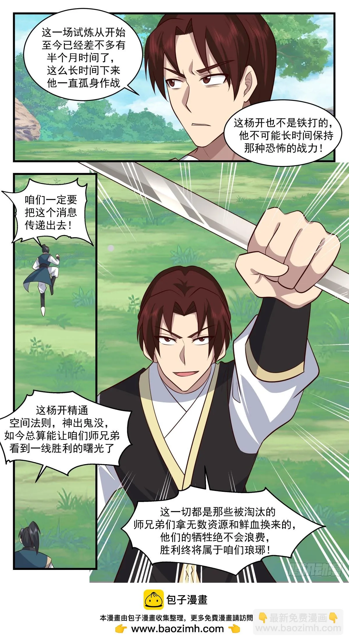 2960 墨族初现篇-胜利的曙光 第13页