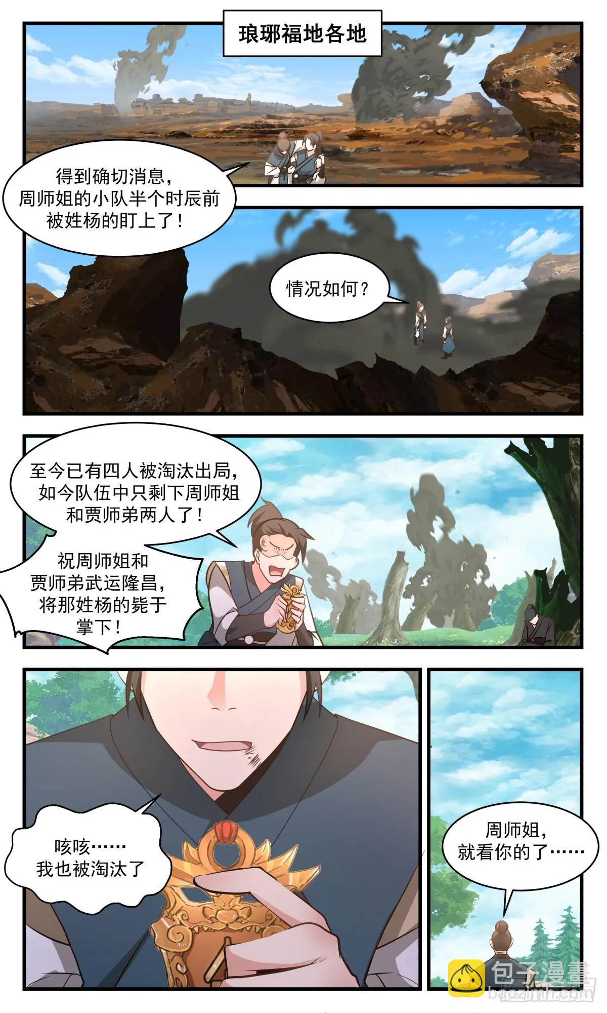 2961 墨族初现篇-逐个击破 第2页