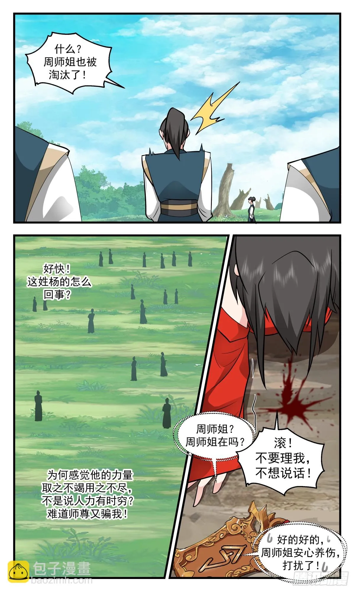 2961 墨族初现篇-逐个击破 第3页