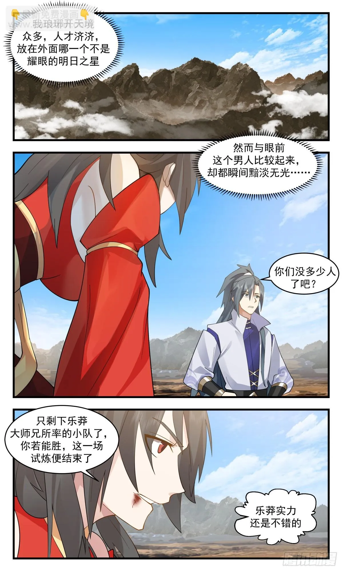 2961 墨族初现篇-逐个击破 第4页