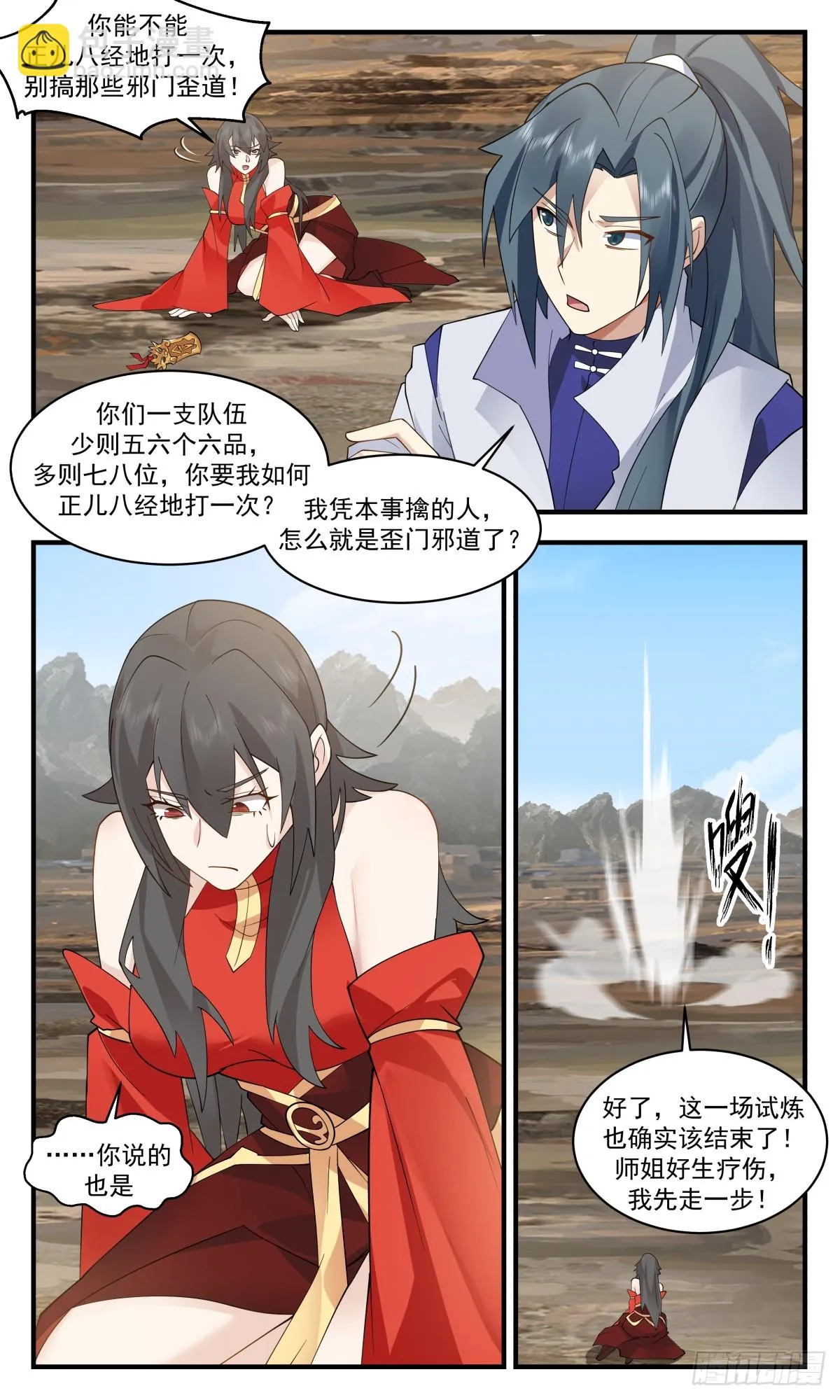 2961 墨族初现篇-逐个击破 第5页