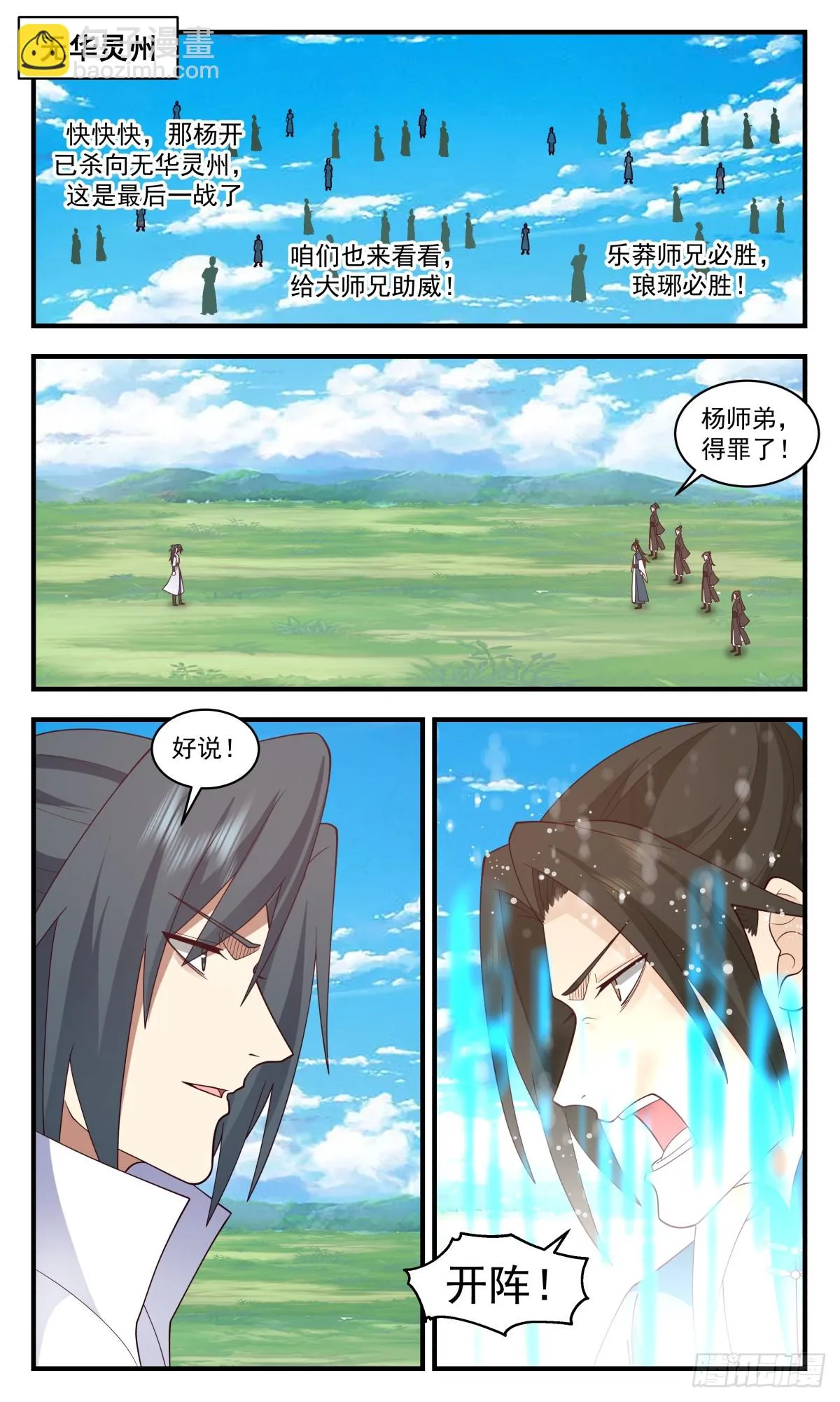 2961 墨族初现篇-逐个击破 第6页