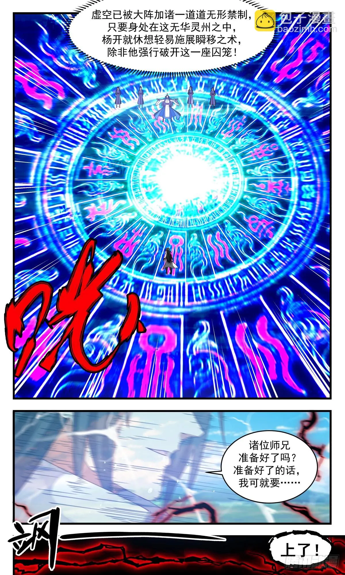 2961 墨族初现篇-逐个击破 第7页