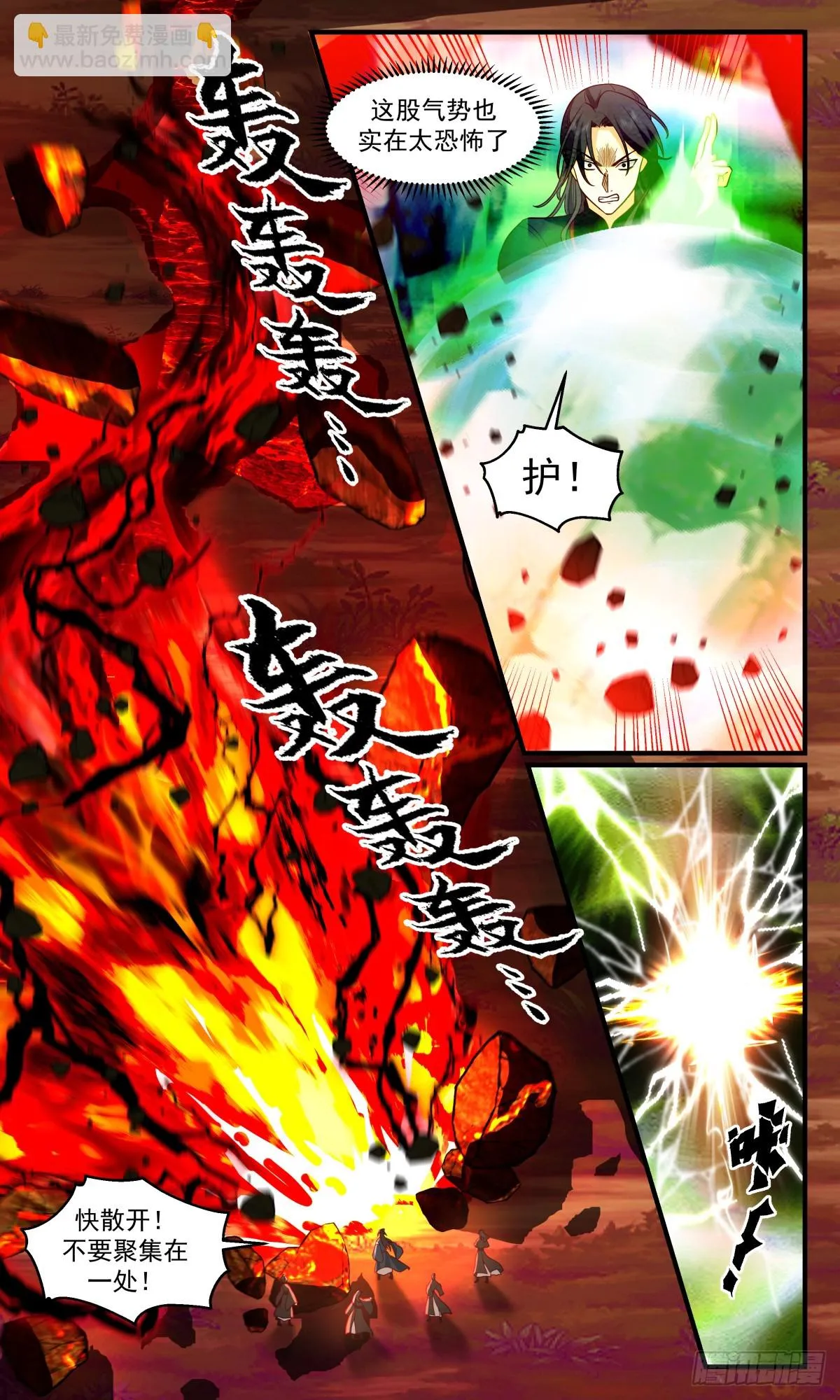 2961 墨族初现篇-逐个击破 第8页