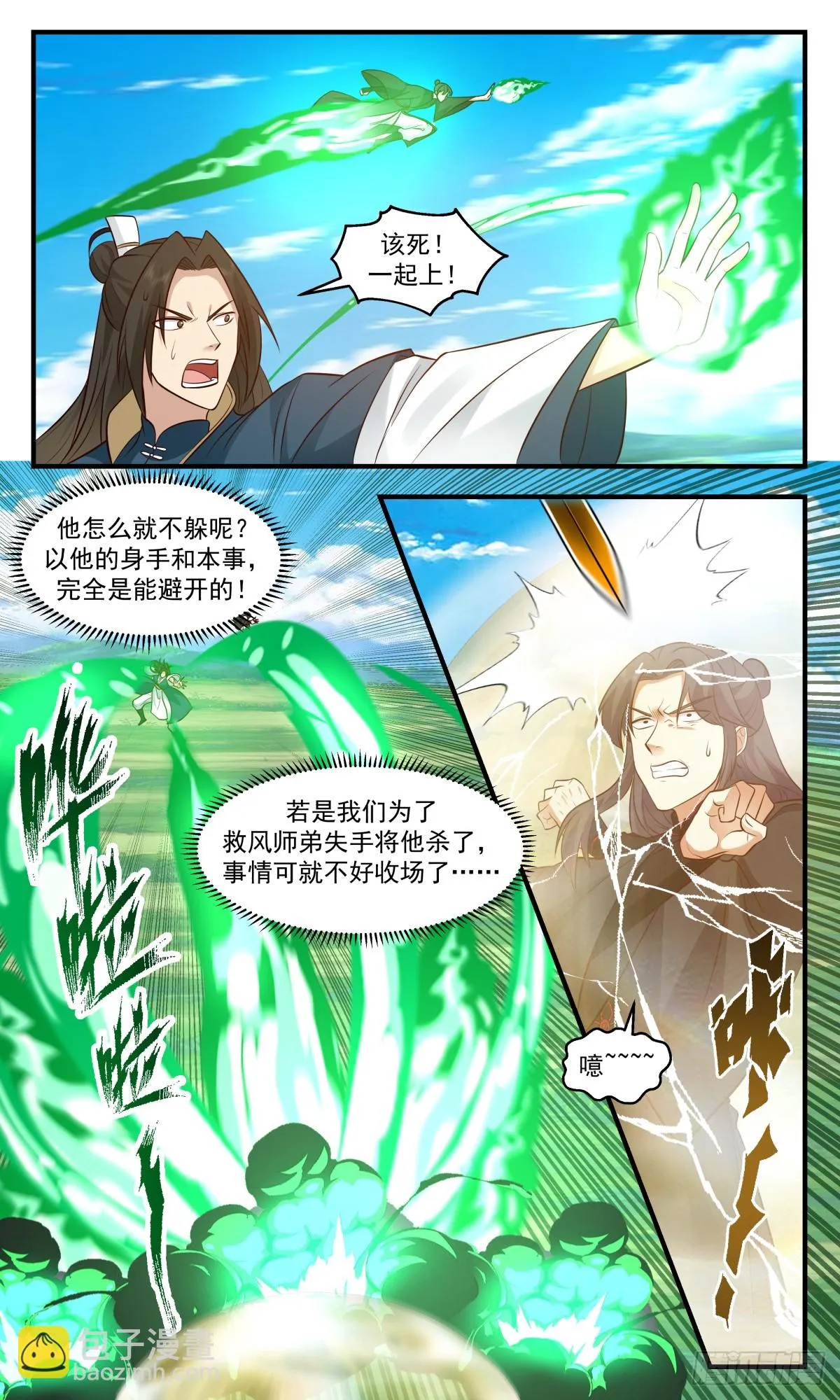 2961 墨族初现篇-逐个击破 第10页