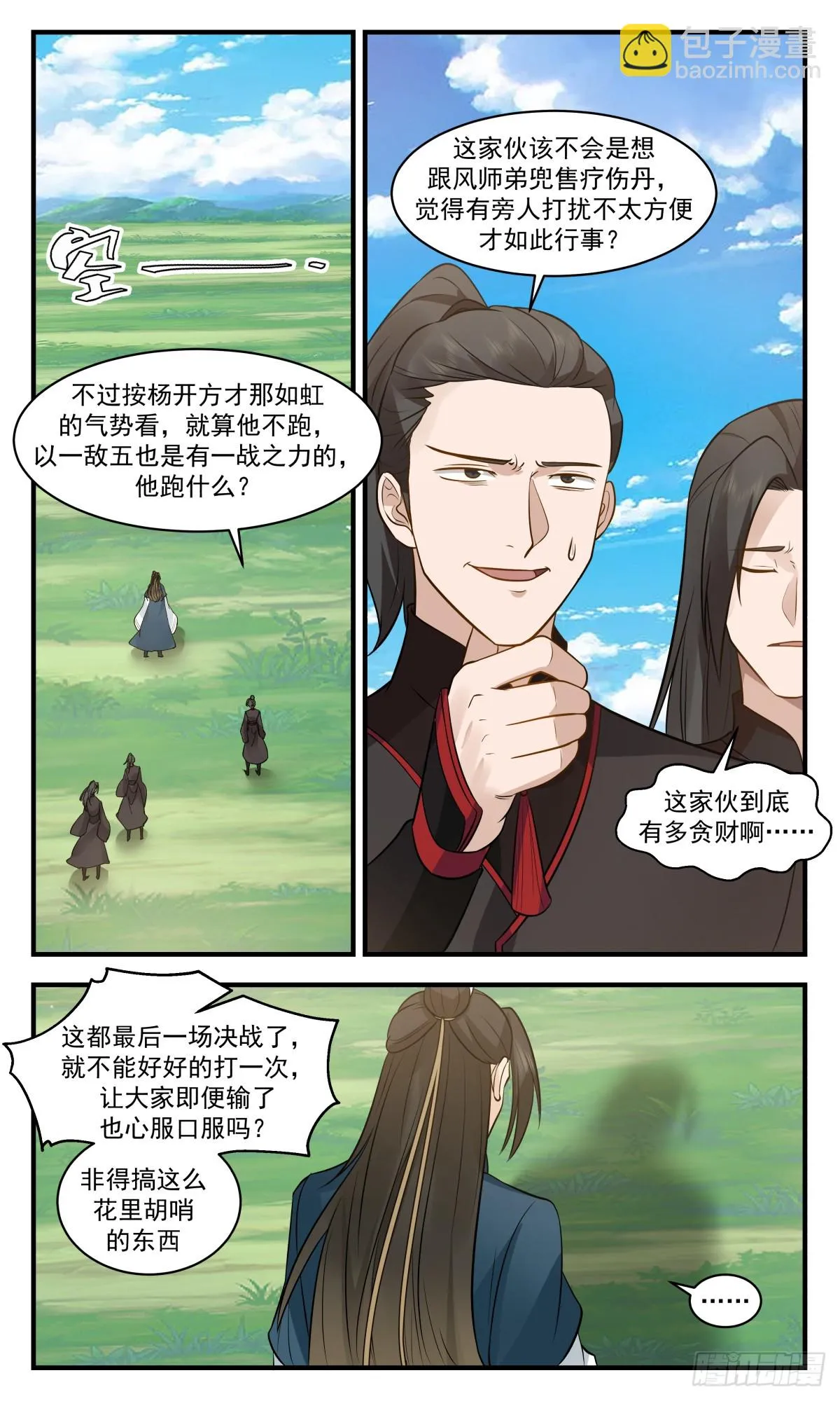 2961 墨族初现篇-逐个击破 第12页
