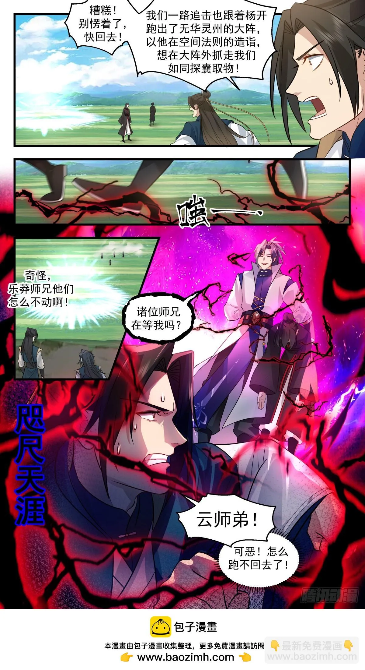 2961 墨族初现篇-逐个击破 第13页