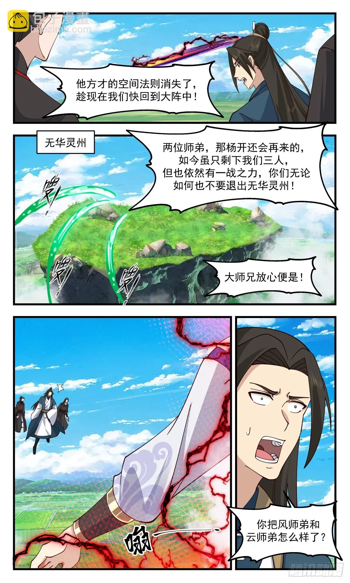 2962 墨族初现篇-手下留情 第2页