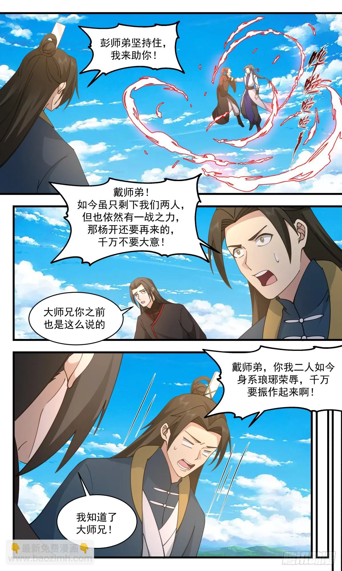 2962 墨族初现篇-手下留情 第5页