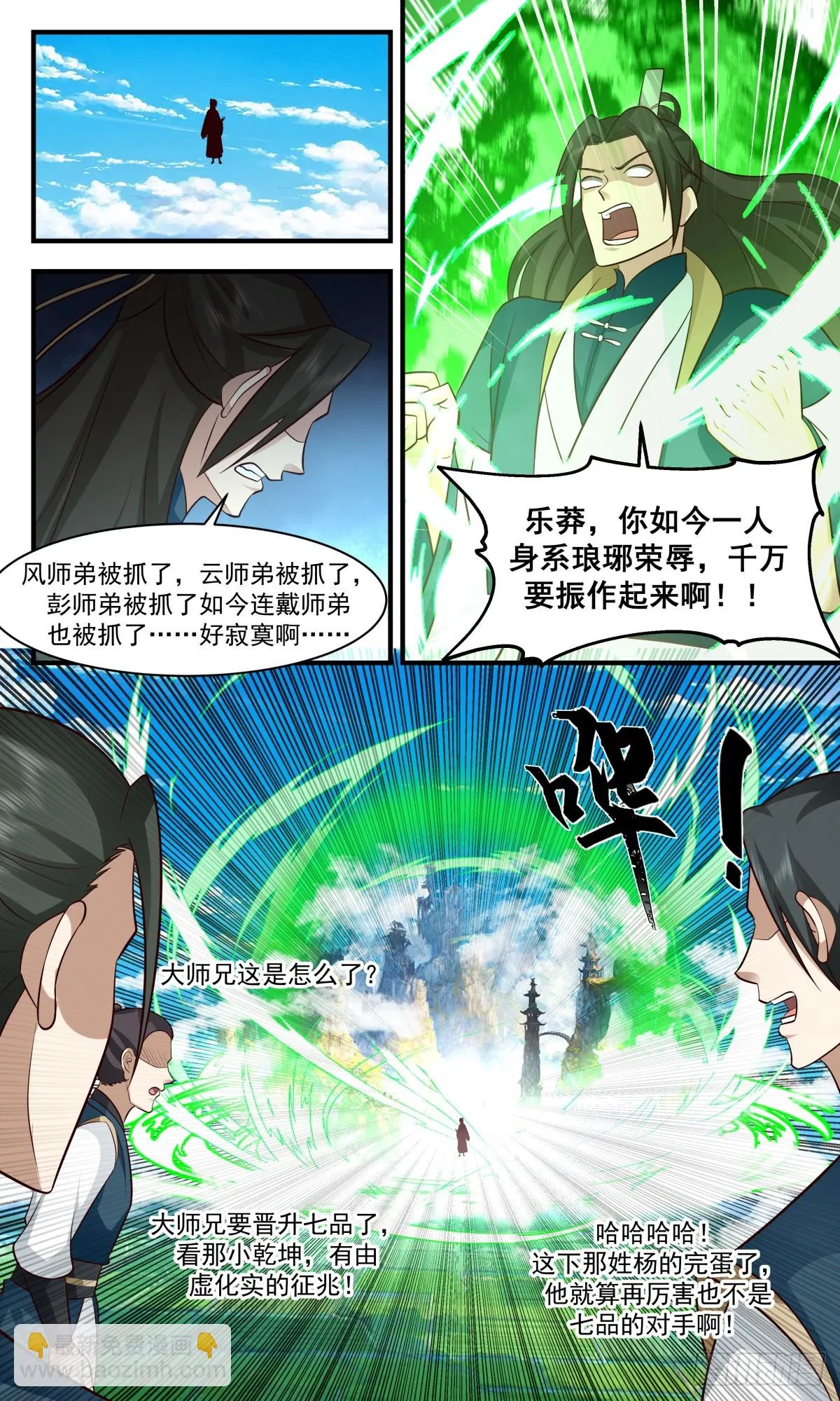 2962 墨族初现篇-手下留情 第6页