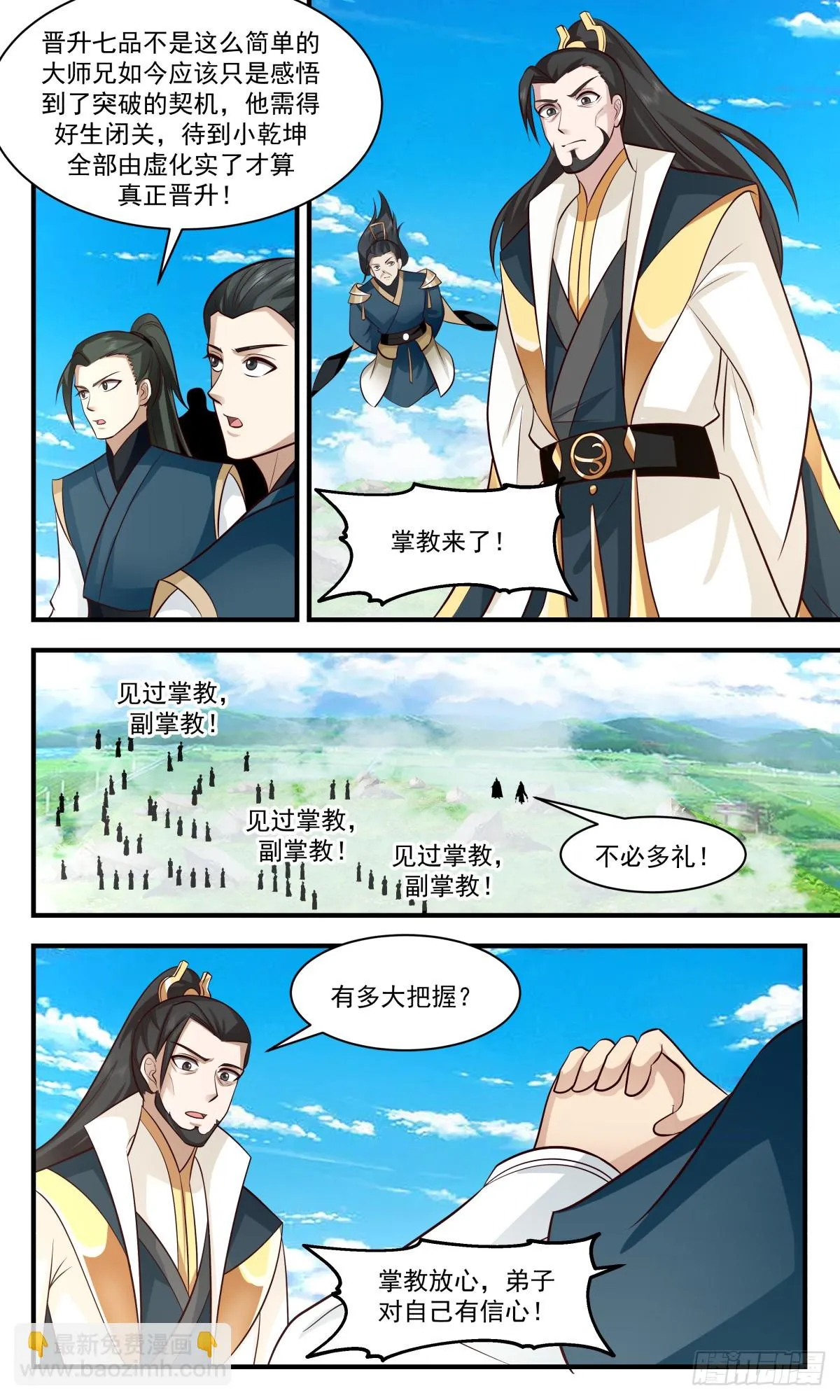 2962 墨族初现篇-手下留情 第7页