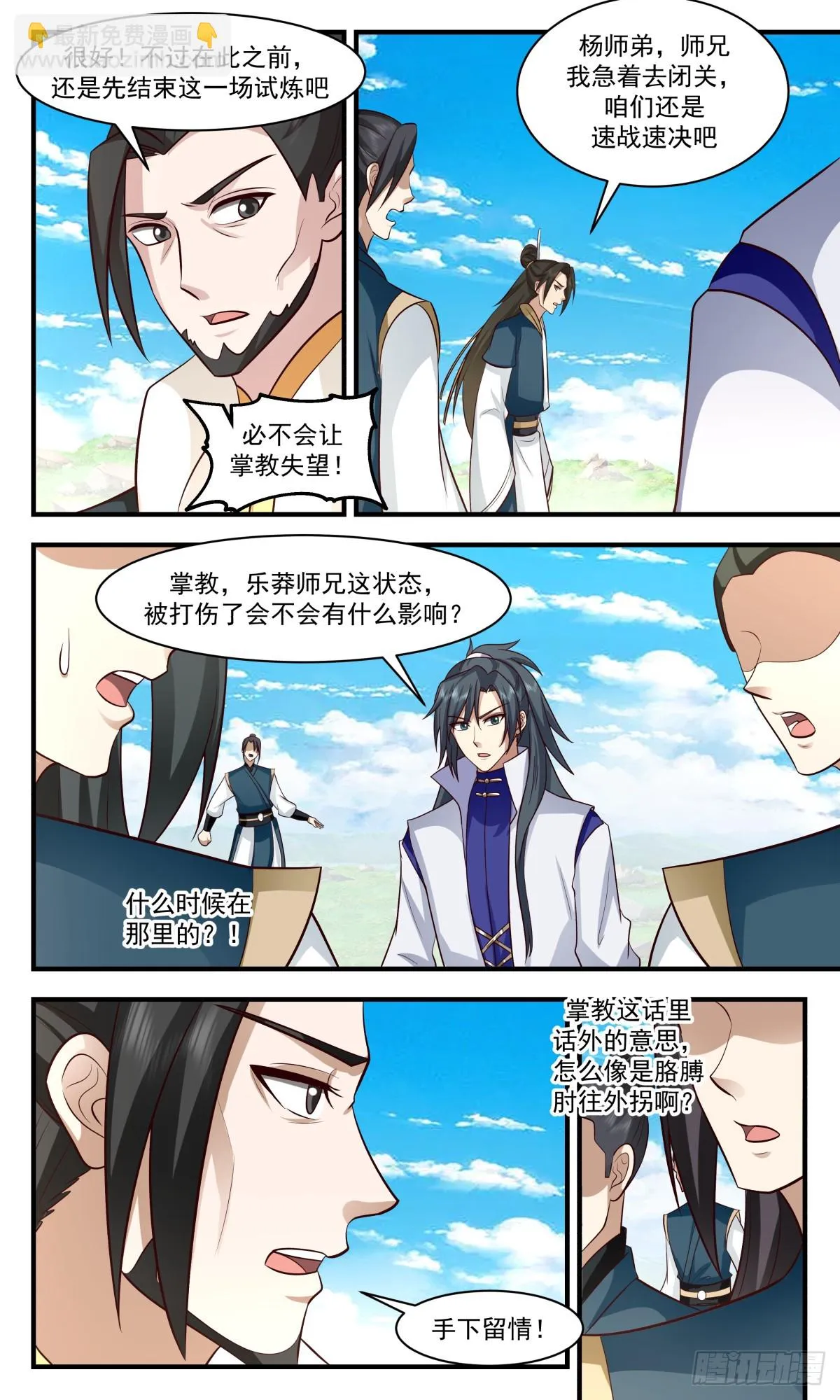 2962 墨族初现篇-手下留情 第8页