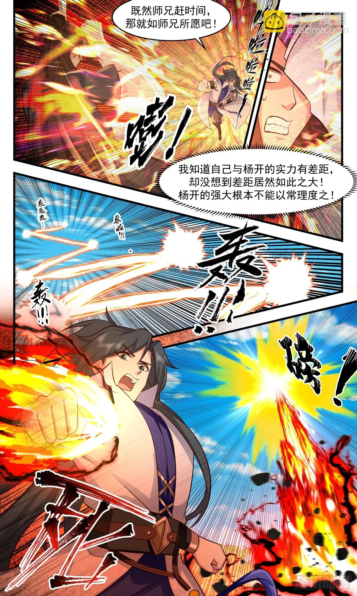 2962 墨族初现篇-手下留情 第9页