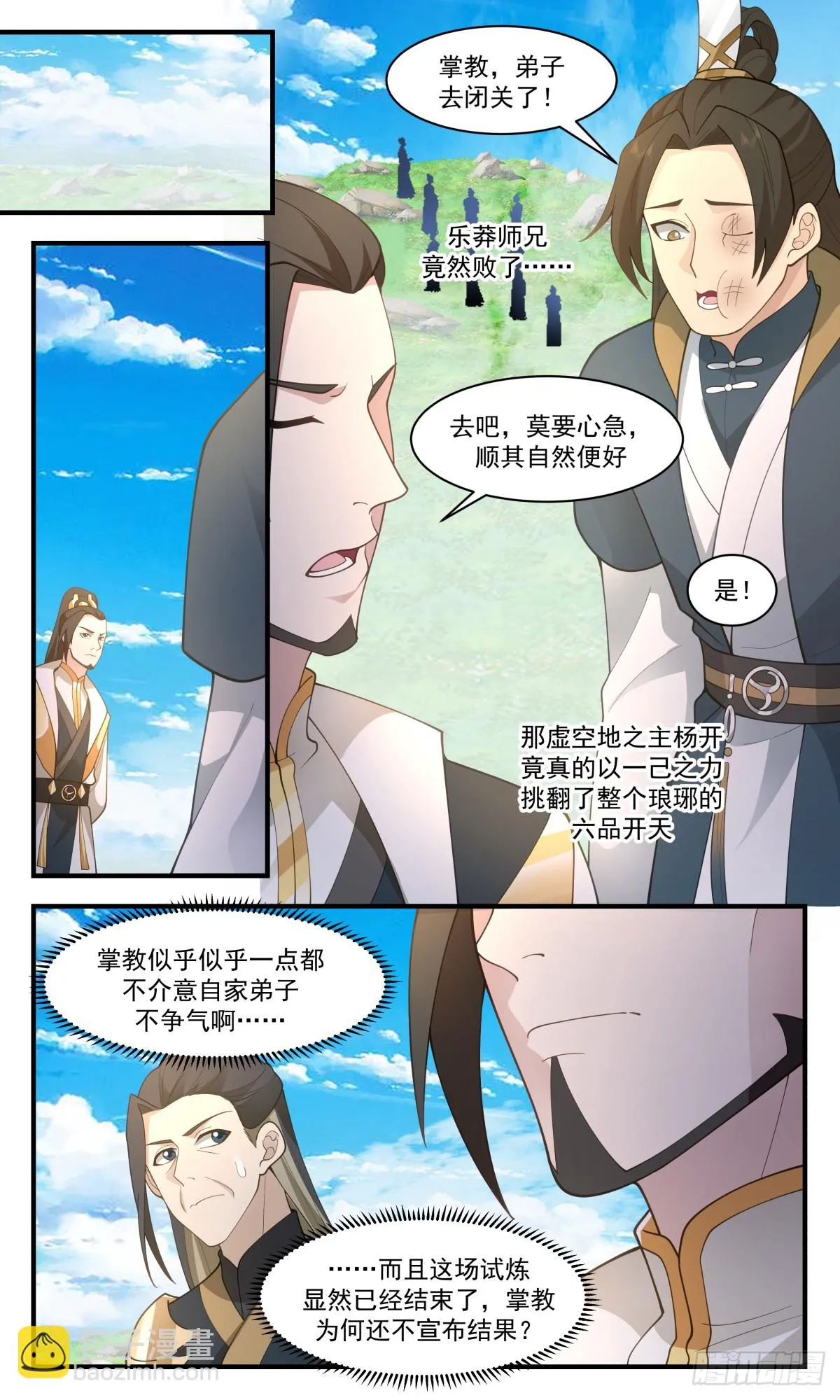 2962 墨族初现篇-手下留情 第10页