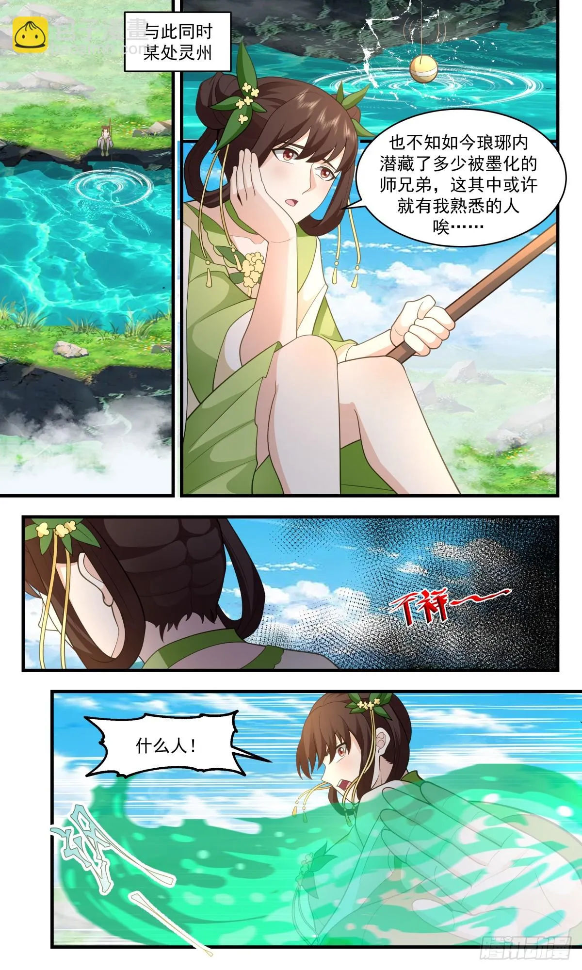 2962 墨族初现篇-手下留情 第11页