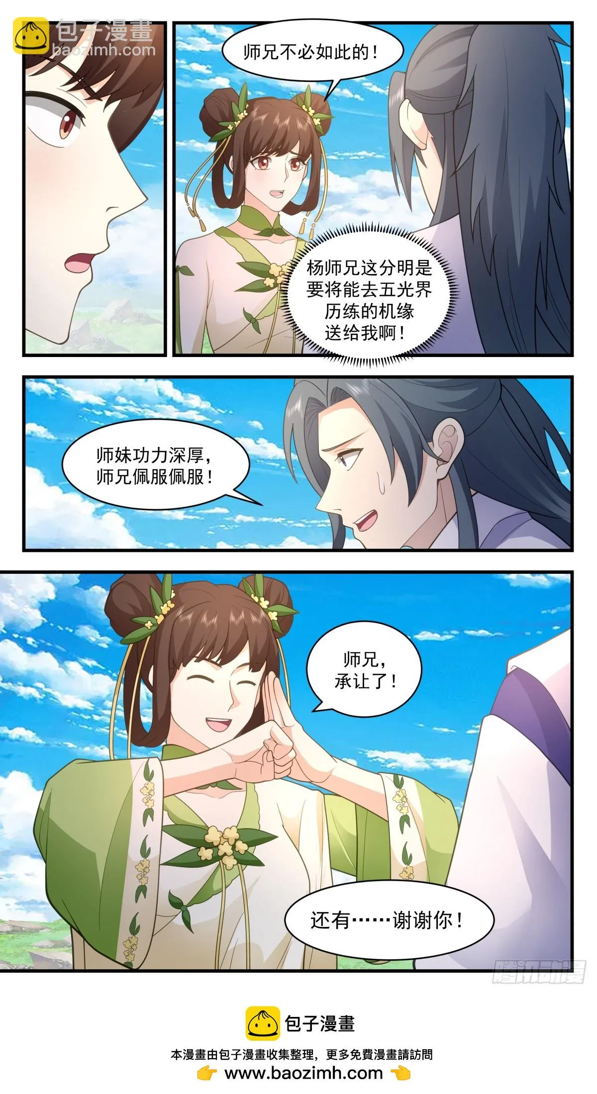 2962 墨族初现篇-手下留情 第13页