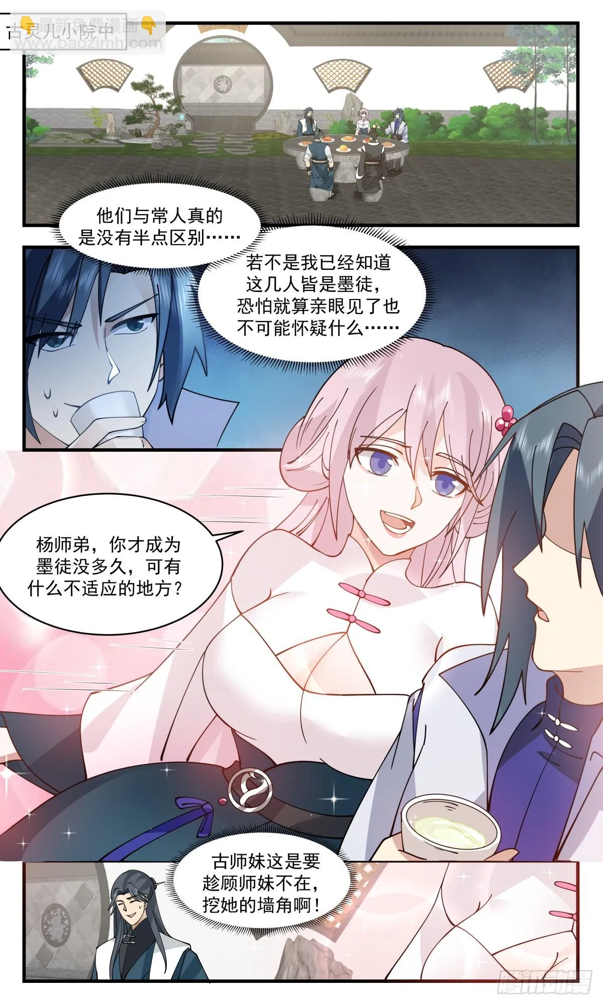 2965 墨族初现篇-质疑 第2页