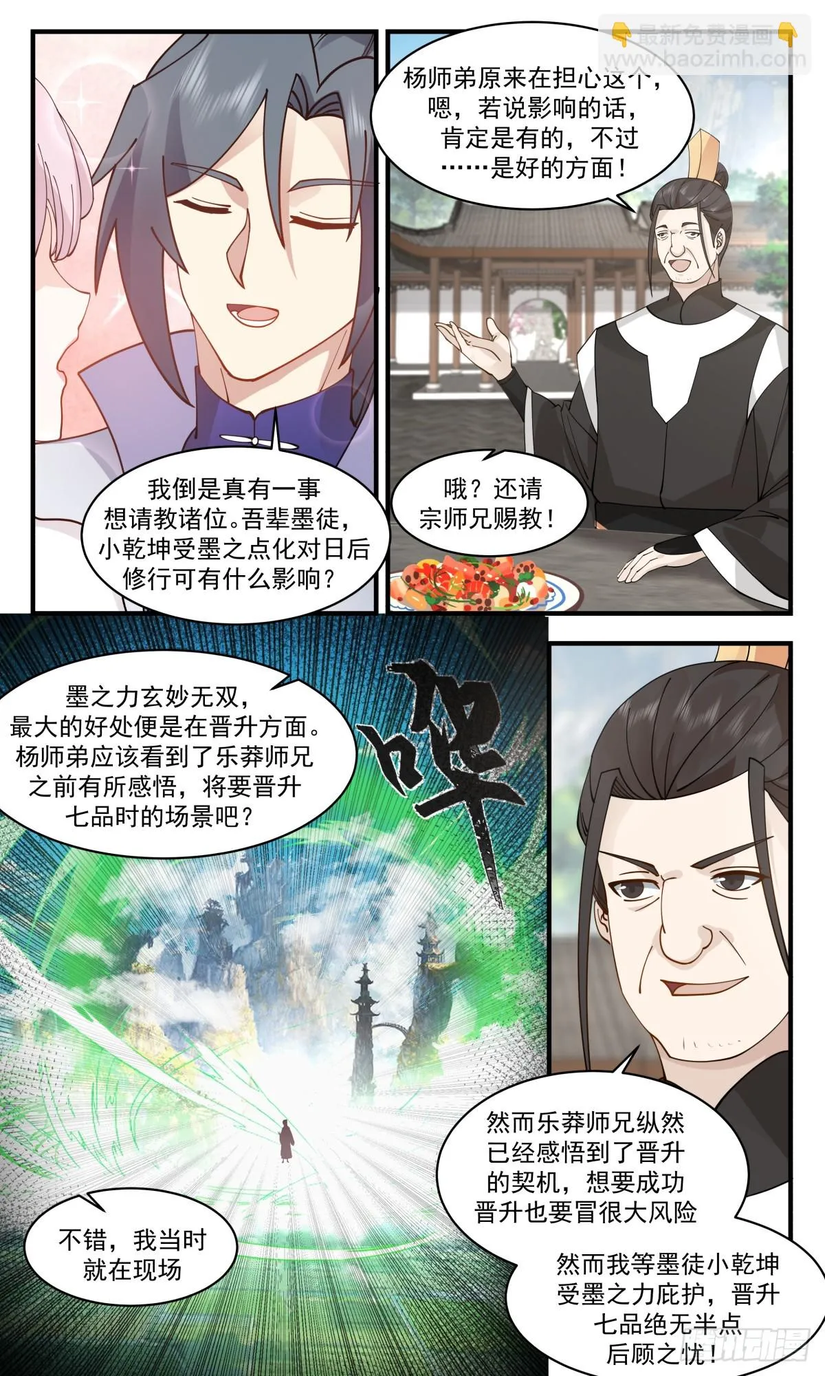 2965 墨族初现篇-质疑 第3页