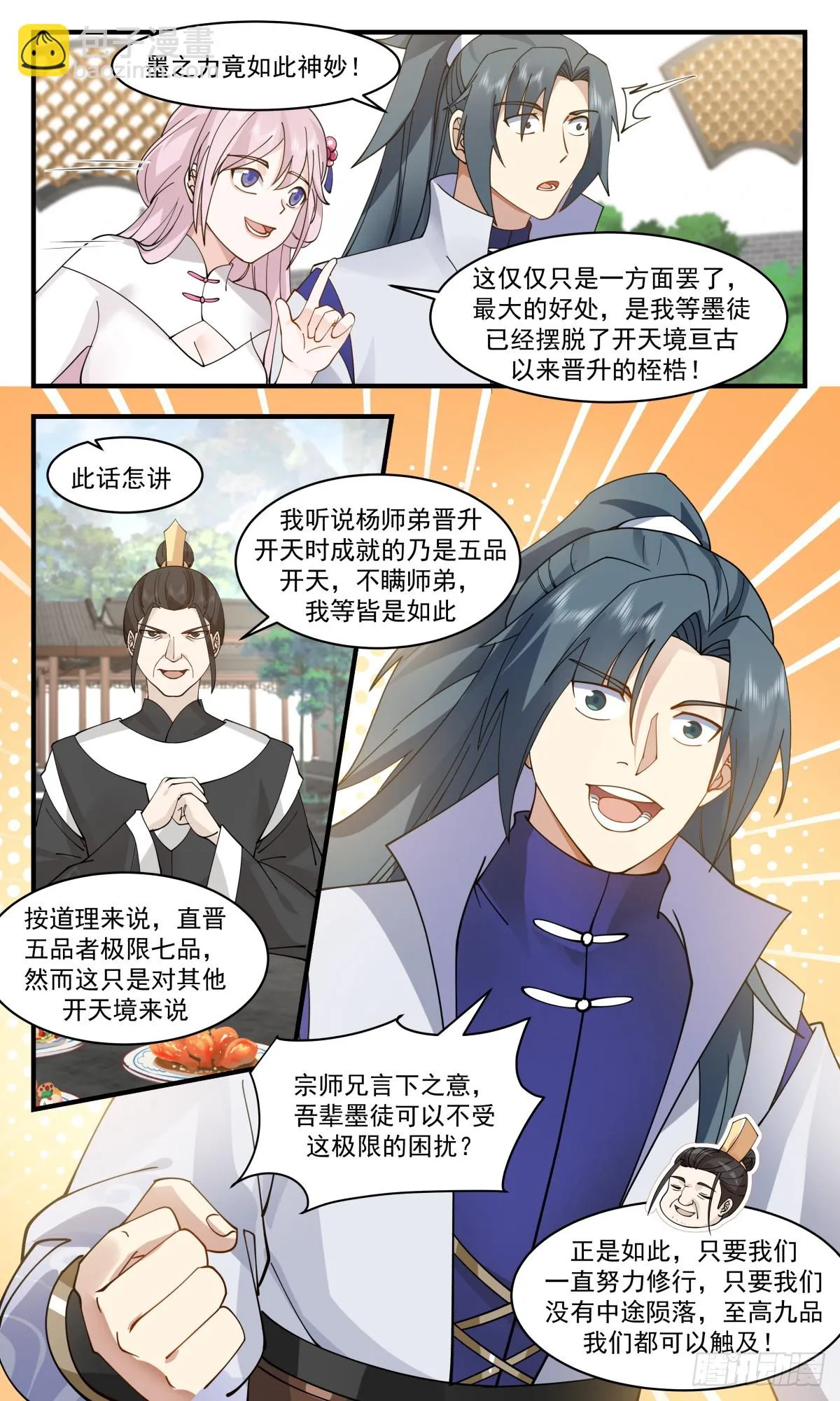 2965 墨族初现篇-质疑 第4页