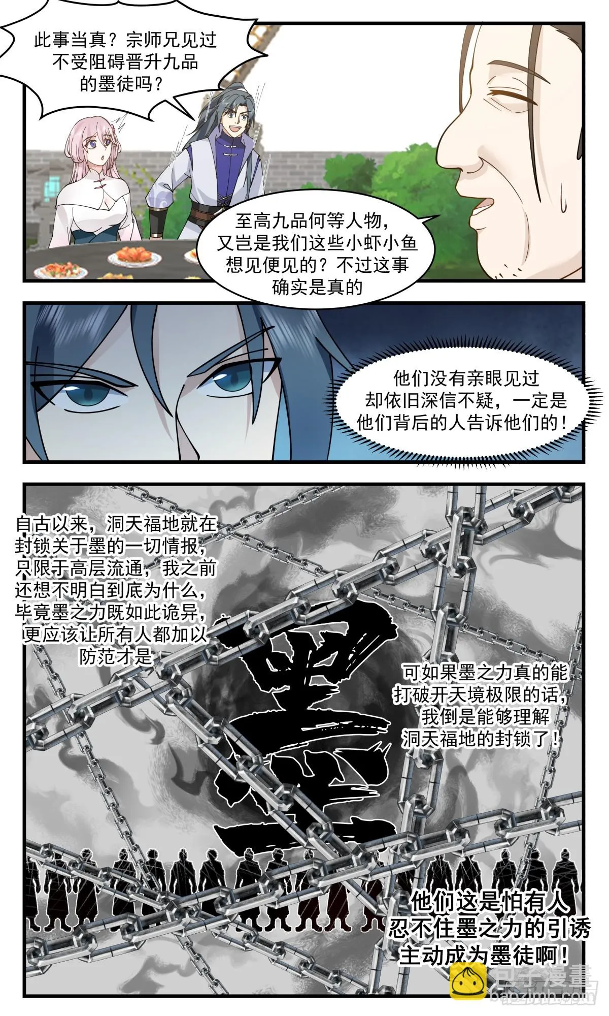 2965 墨族初现篇-质疑 第5页