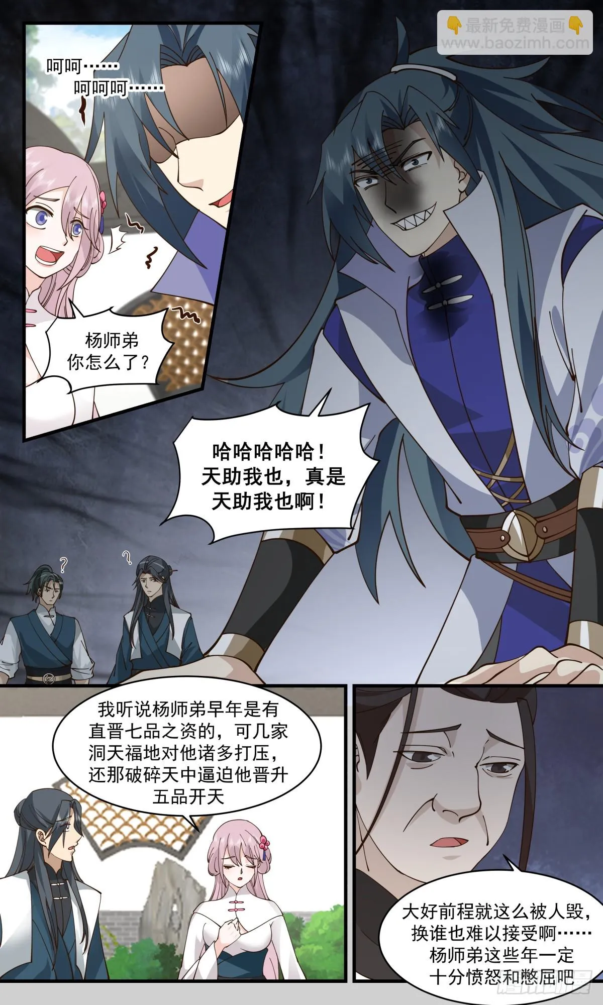 2965 墨族初现篇-质疑 第6页