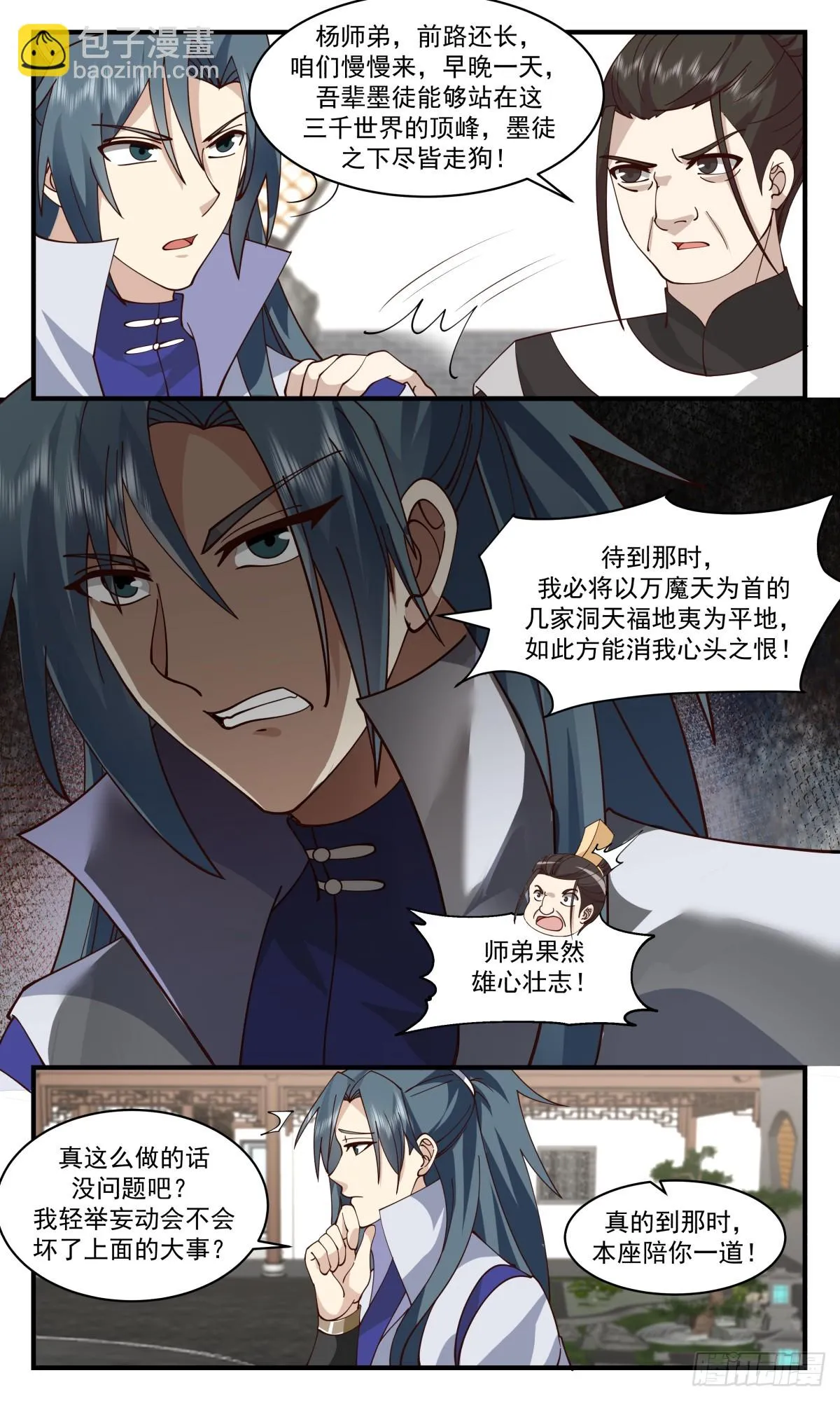 2965 墨族初现篇-质疑 第7页